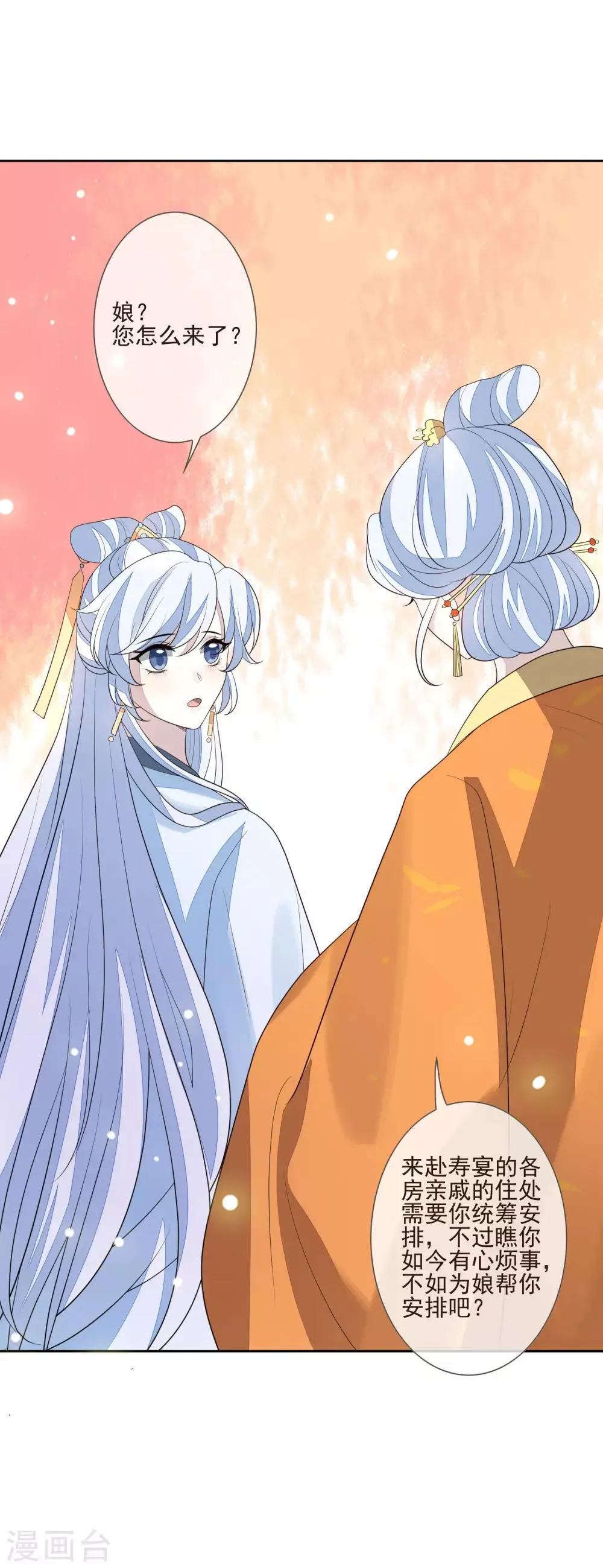 第44话 最可信的人 第31页