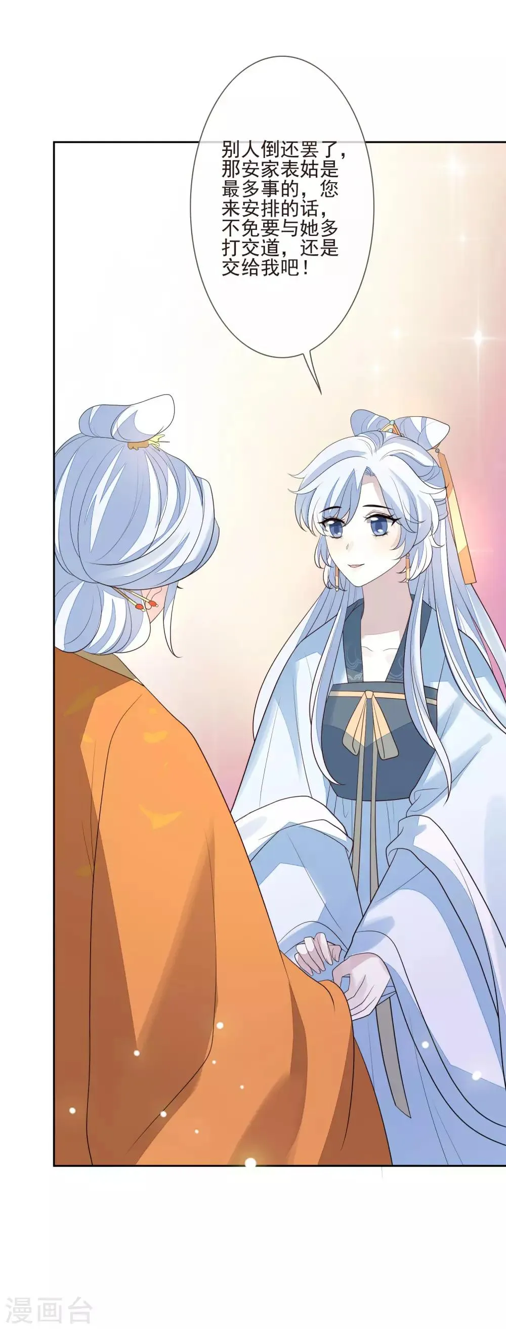 第44话 最可信的人 第32页