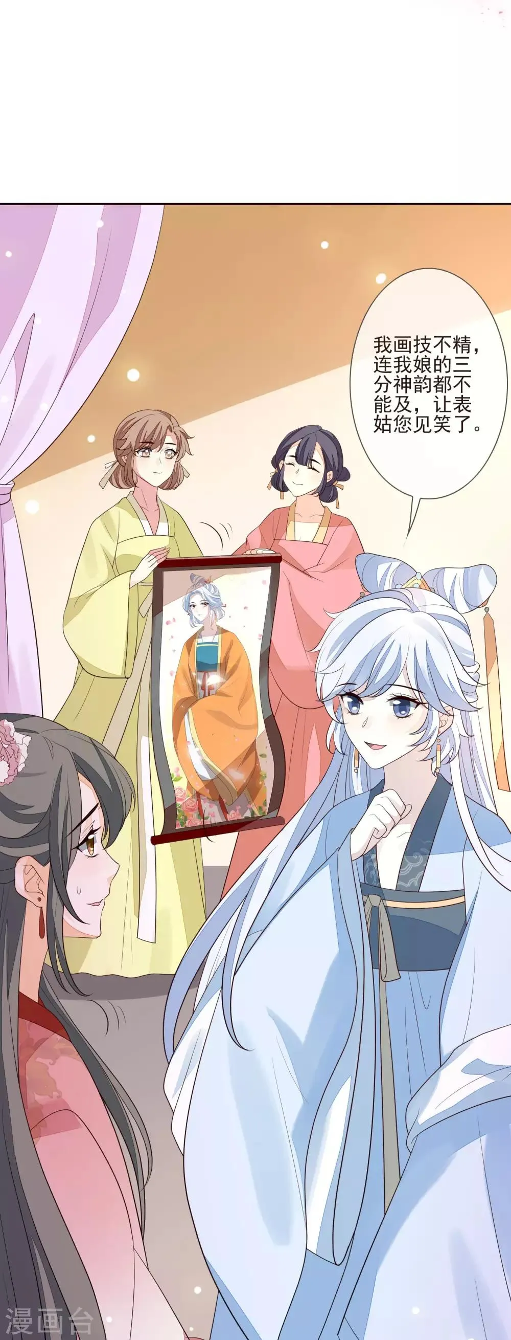 第44话 最可信的人 第44页