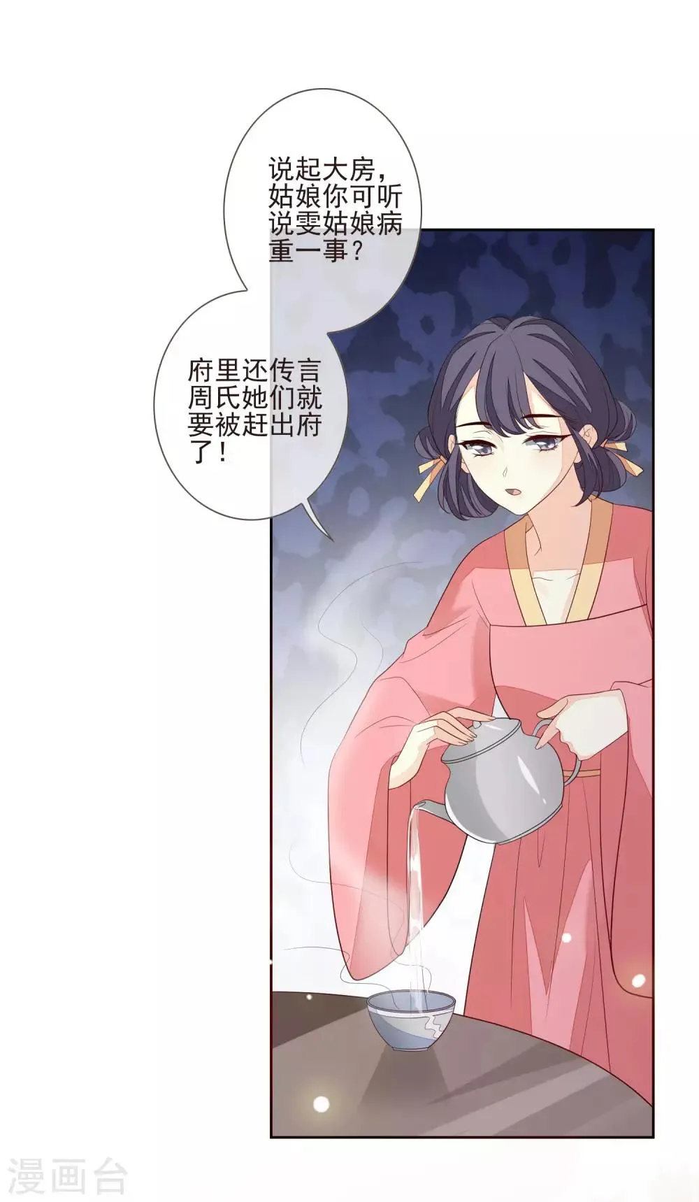 第45话 妾室上位 第2页