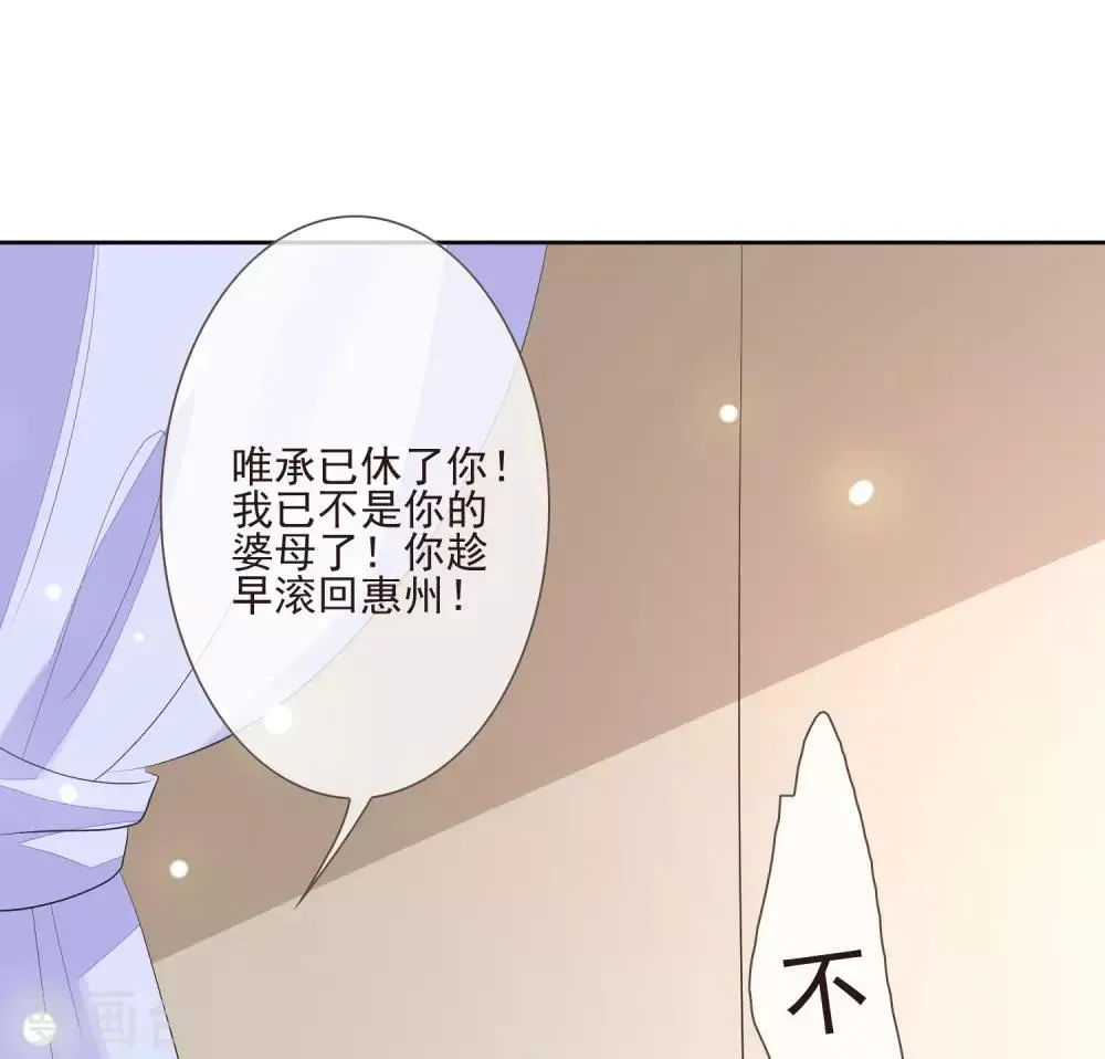 第45话 妾室上位 第16页