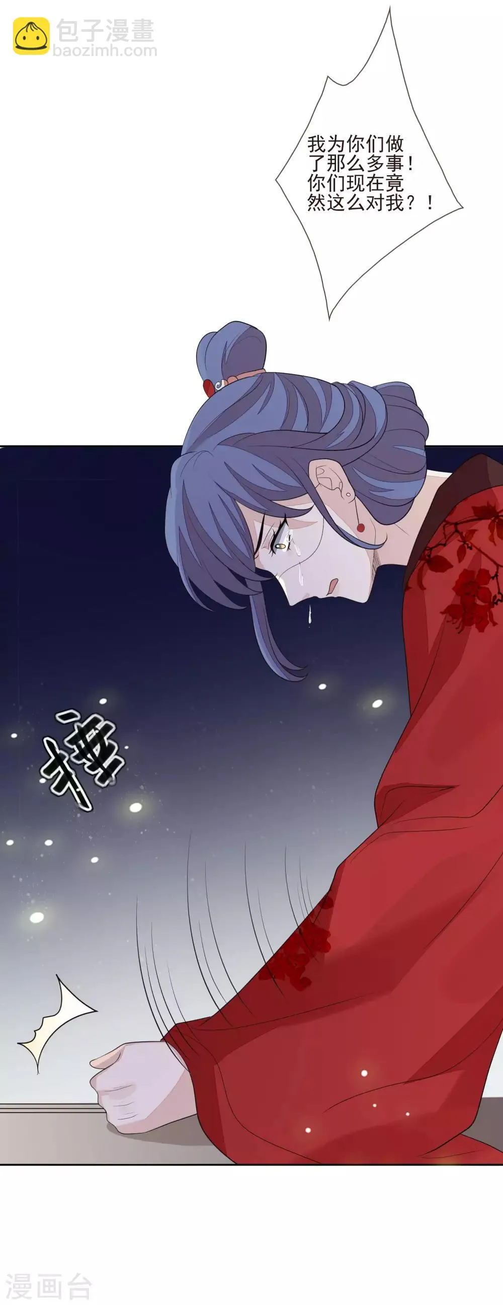第45话 妾室上位 第19页