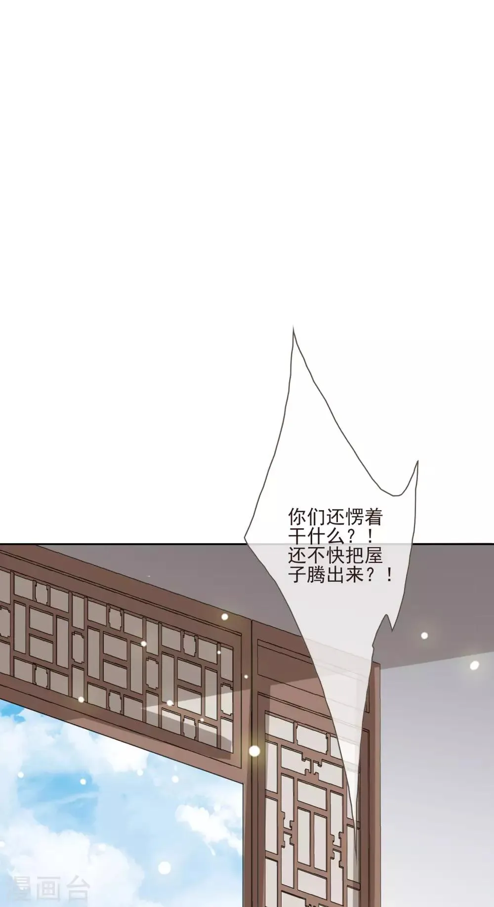 第45话 妾室上位 第20页