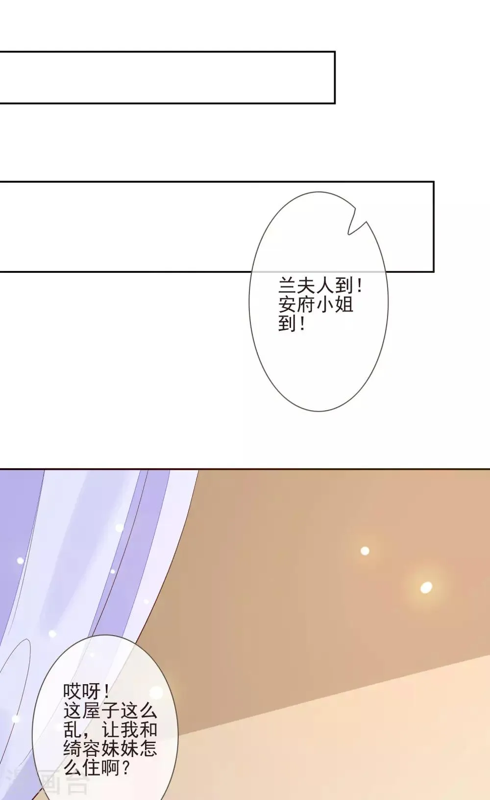 第45话 妾室上位 第22页
