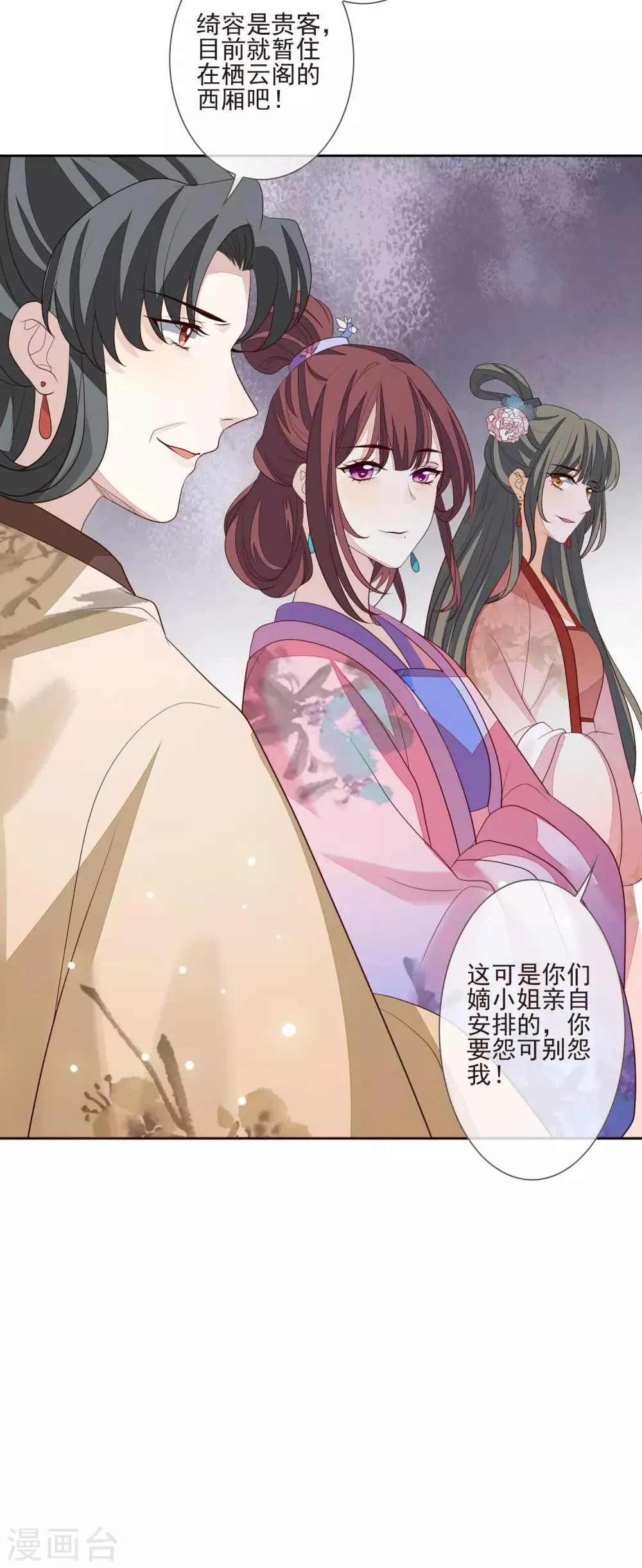 第45话 妾室上位 第25页