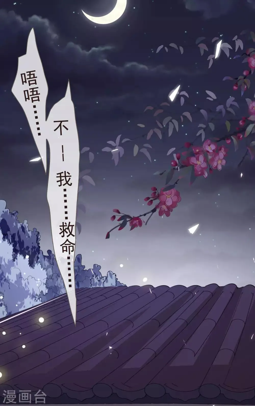第45话 妾室上位 第32页