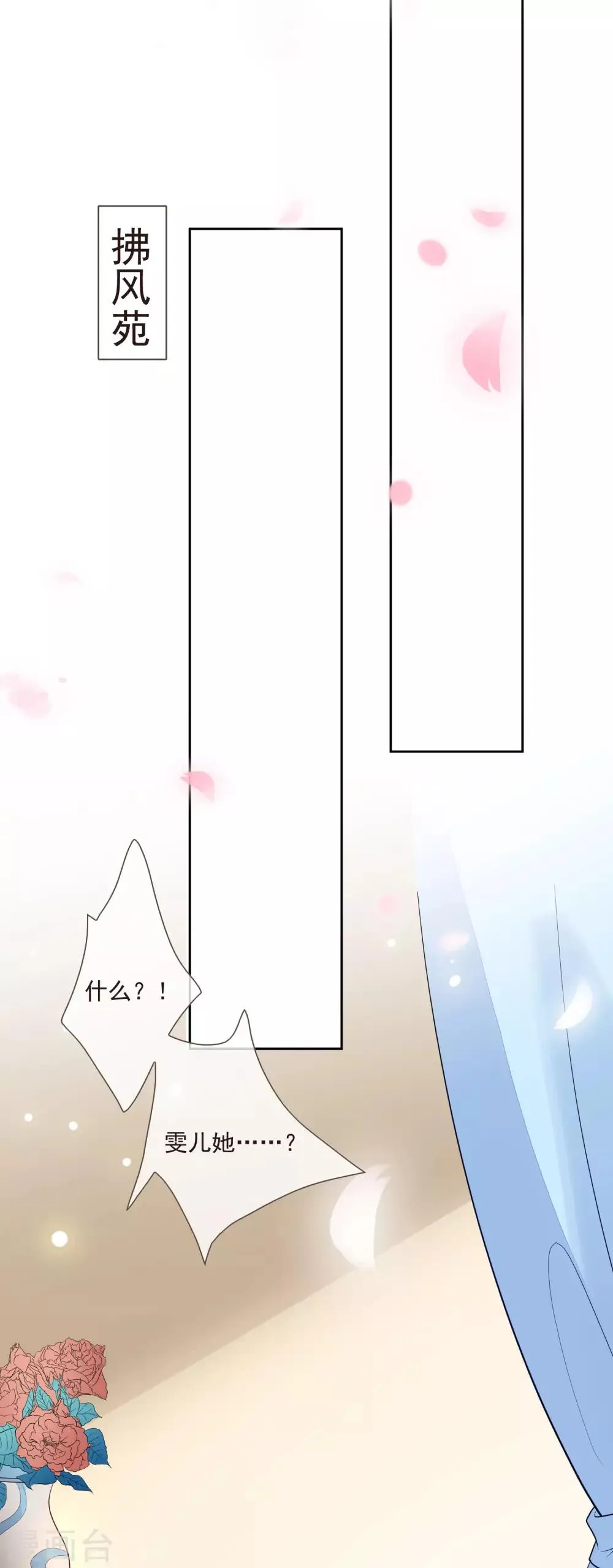 第45话 妾室上位 第34页