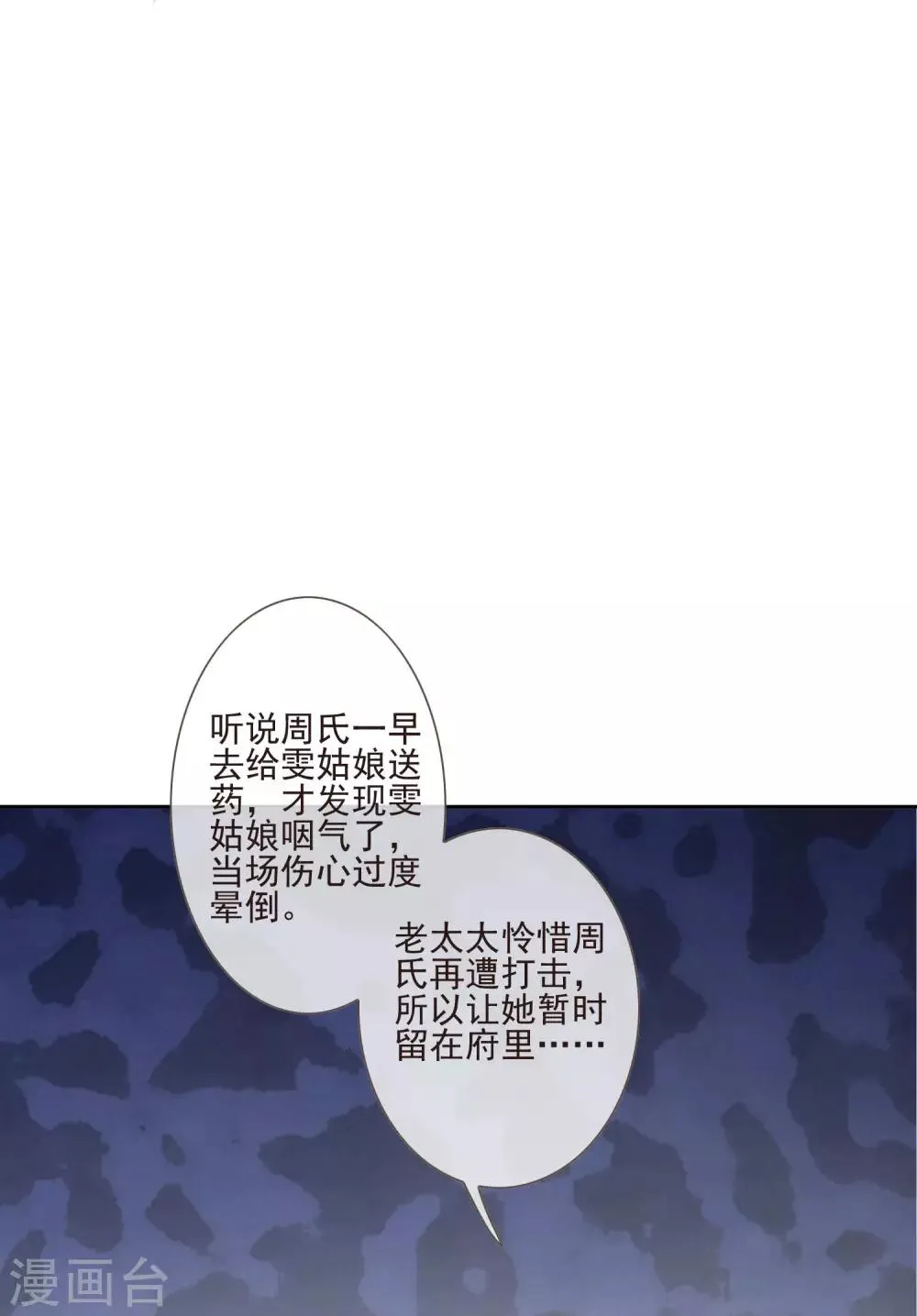 第45话 妾室上位 第36页