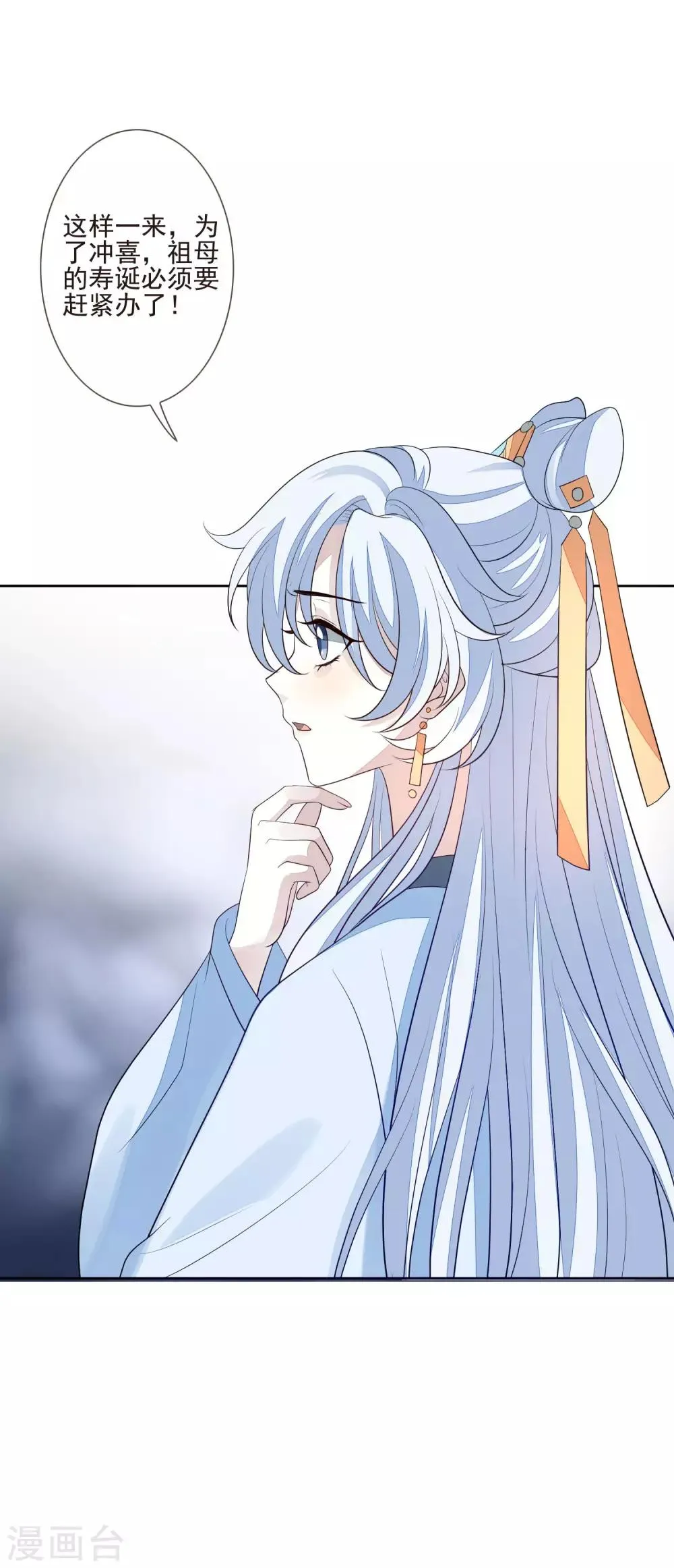 第45话 妾室上位 第40页