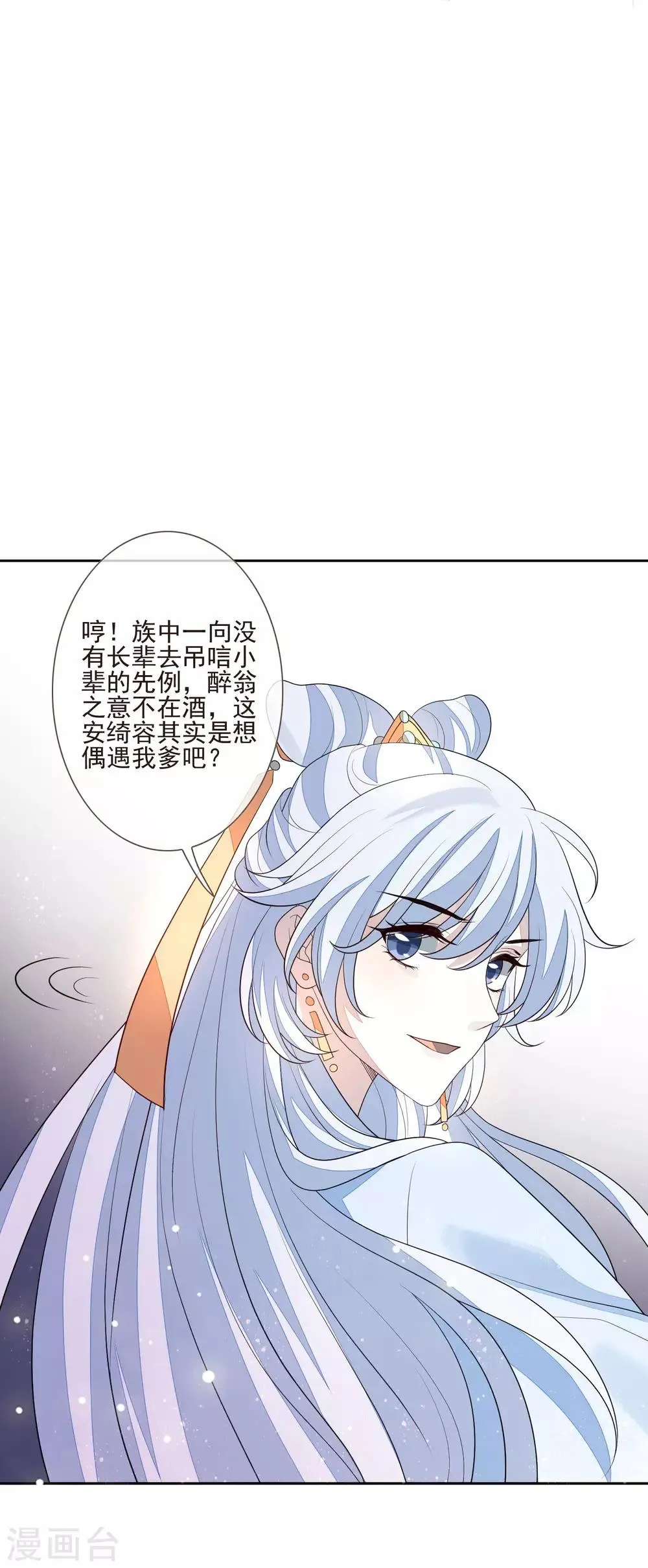 第45话 妾室上位 第42页