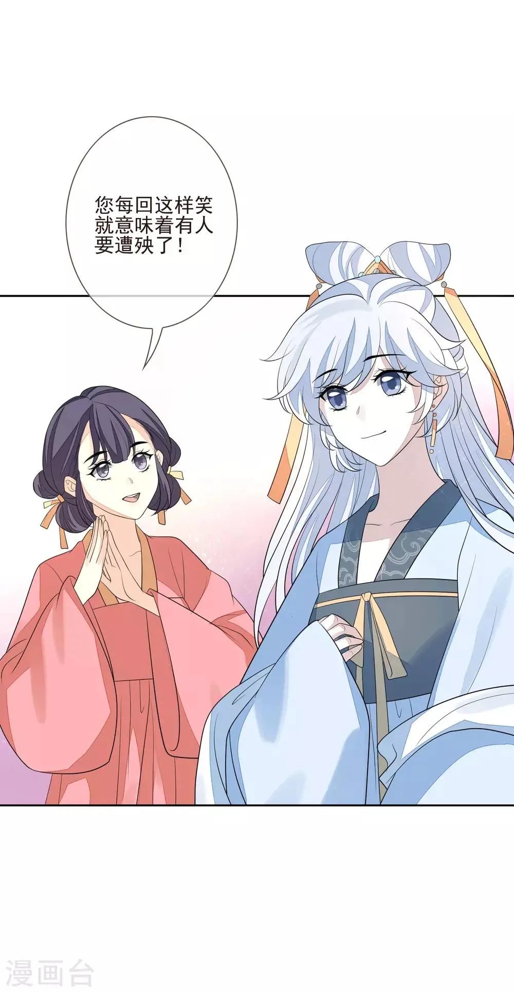 第46话 当众出丑 第2页