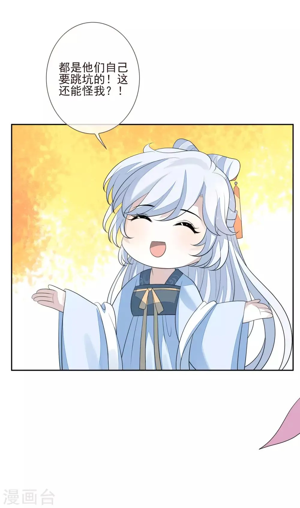 第46话 当众出丑 第3页