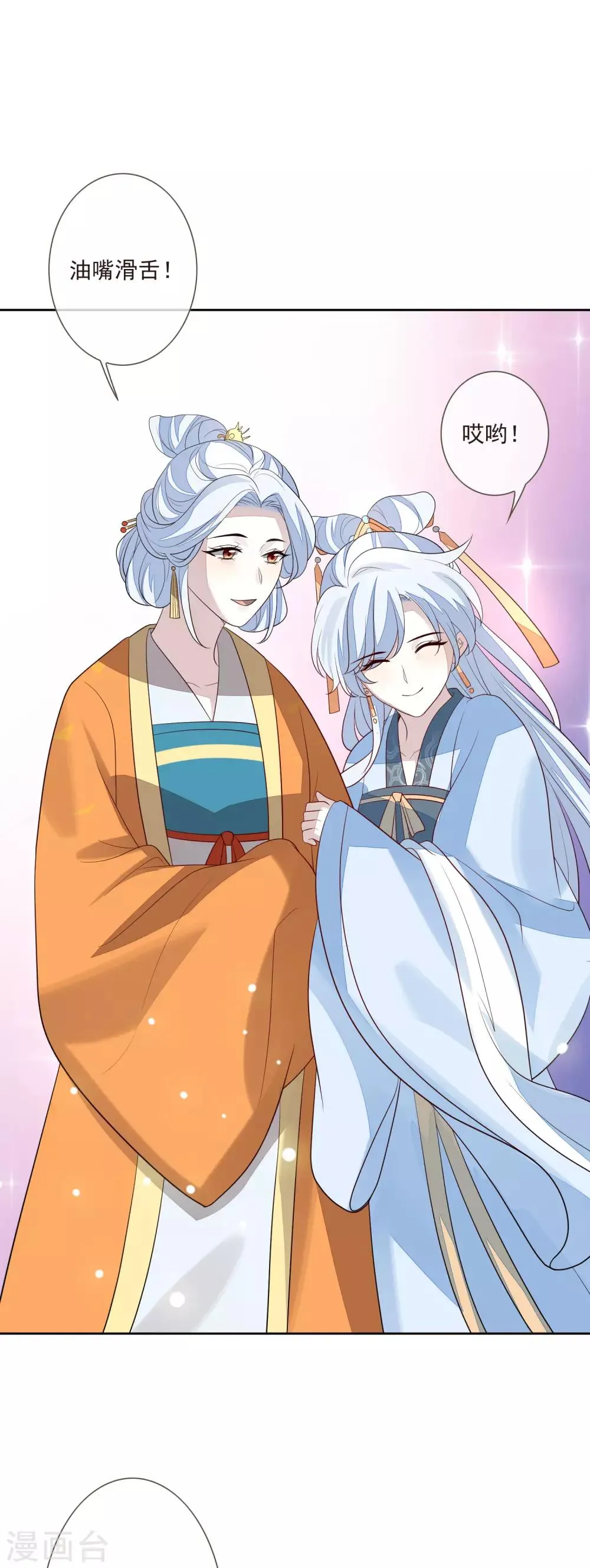 第46话 当众出丑 第7页