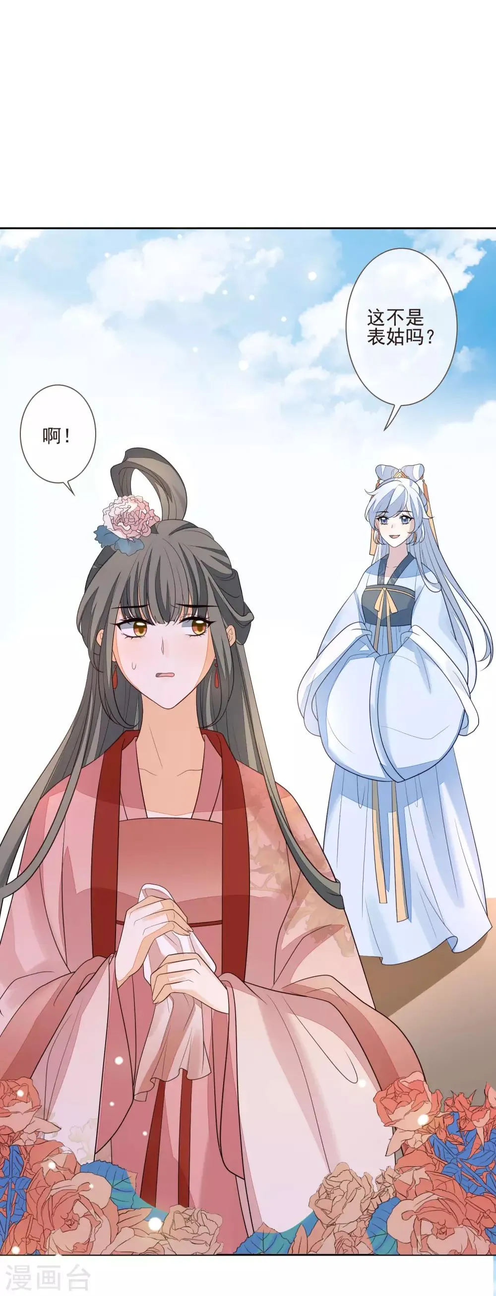 第46话 当众出丑 第10页