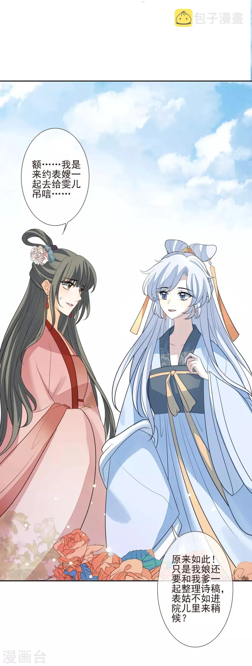 第46话 当众出丑 第11页