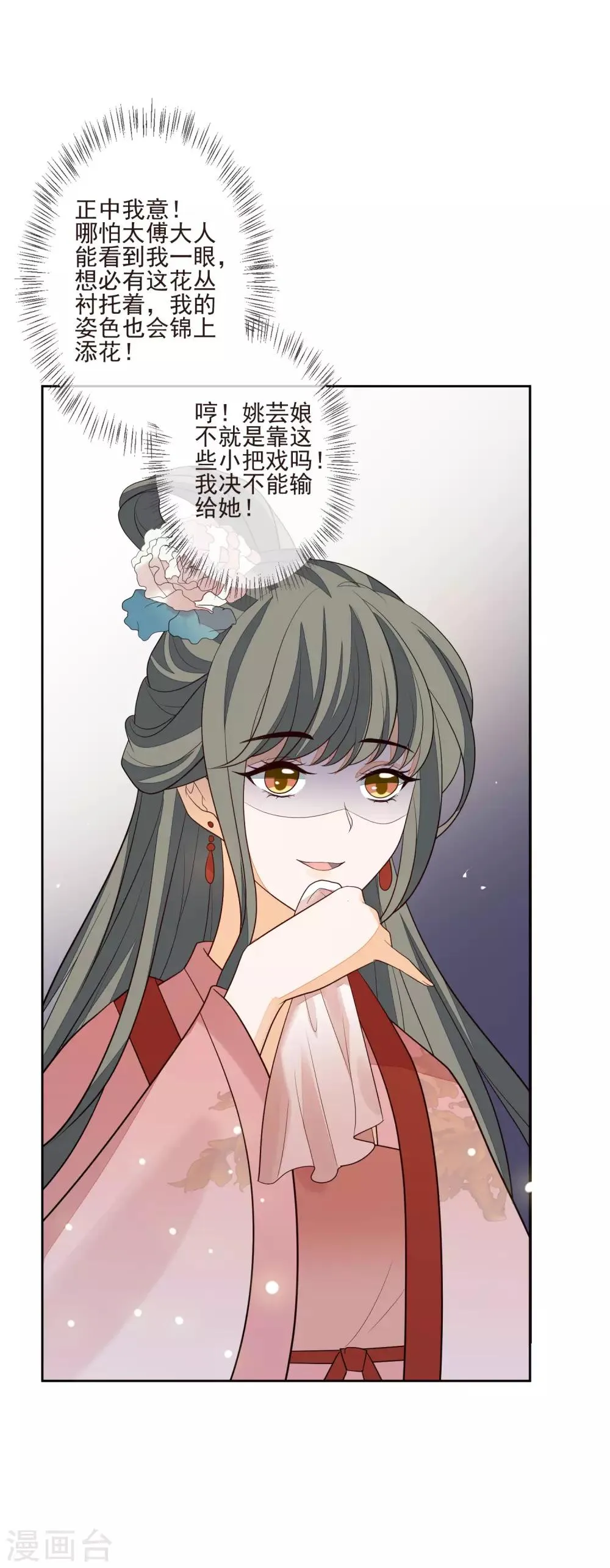 第46话 当众出丑 第12页