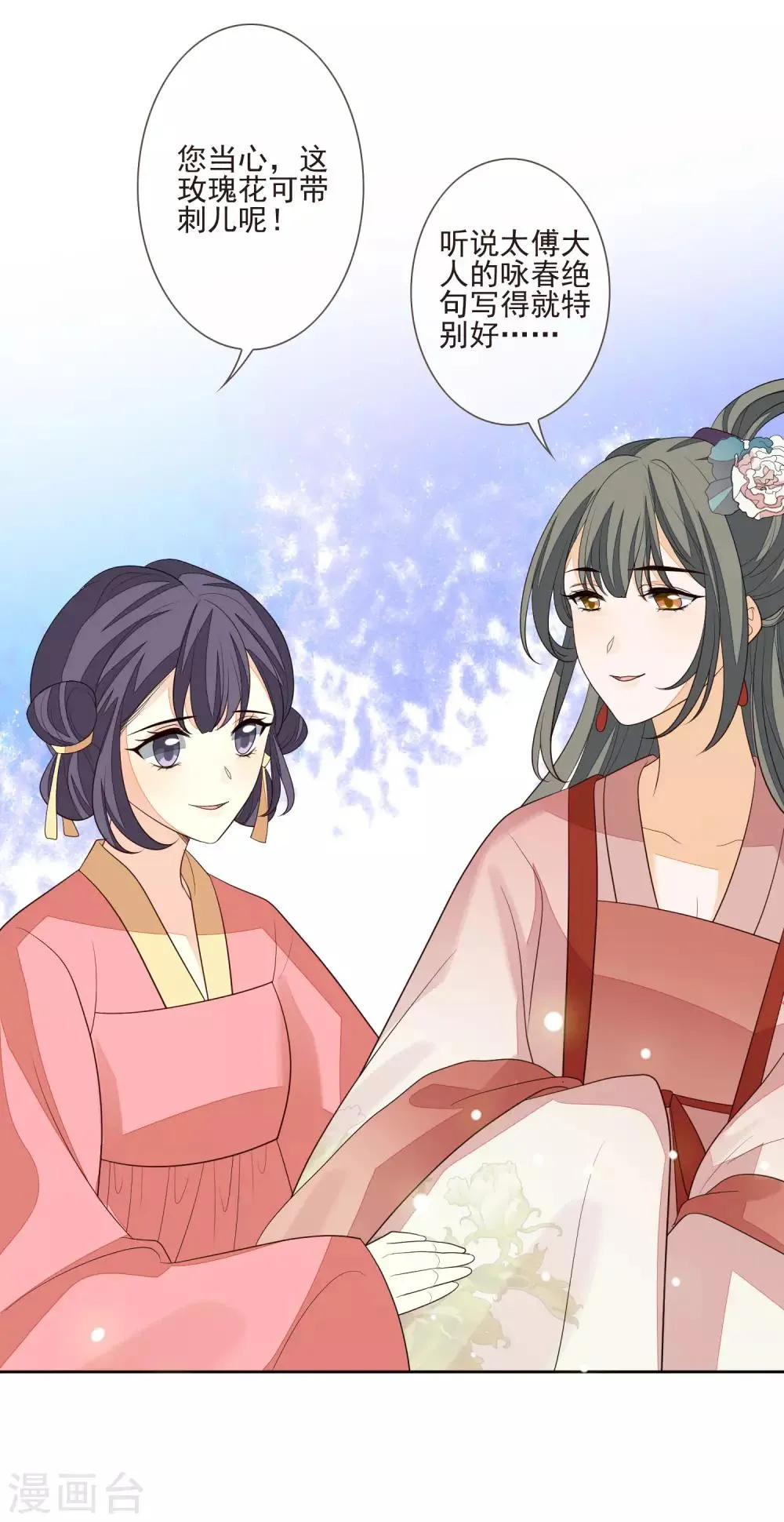 第46话 当众出丑 第16页