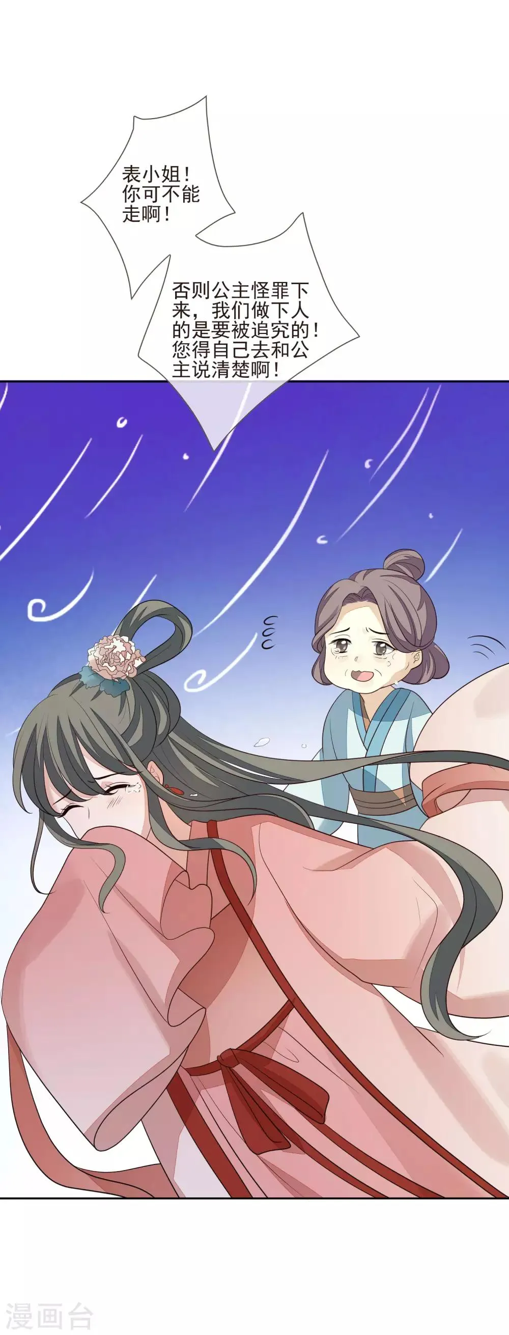 第46话 当众出丑 第29页