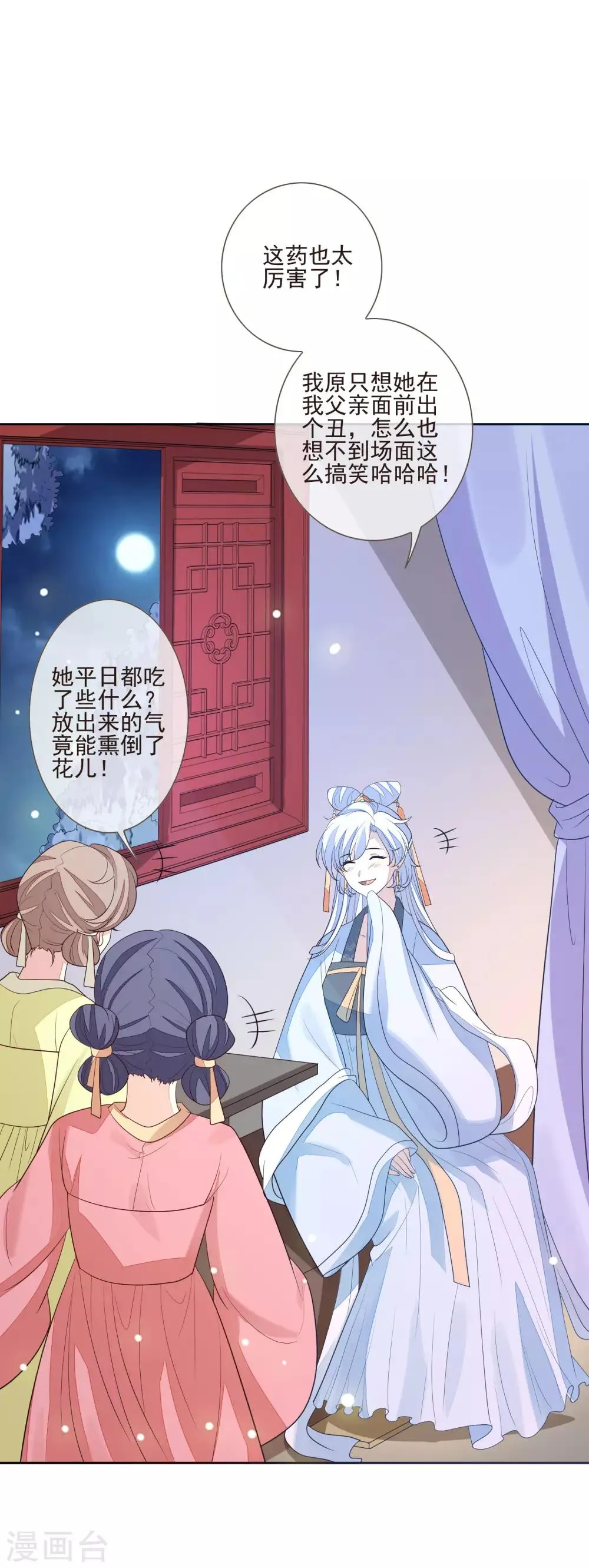 第46话 当众出丑 第36页