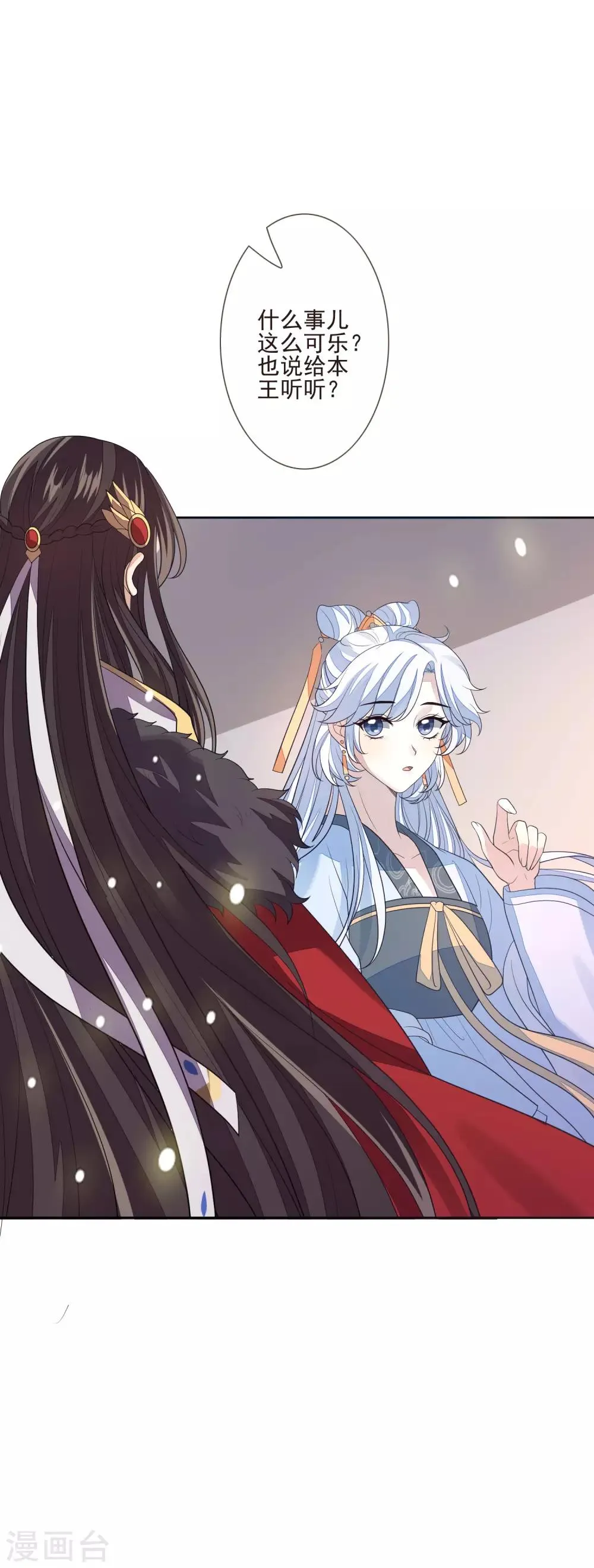 第46话 当众出丑 第37页
