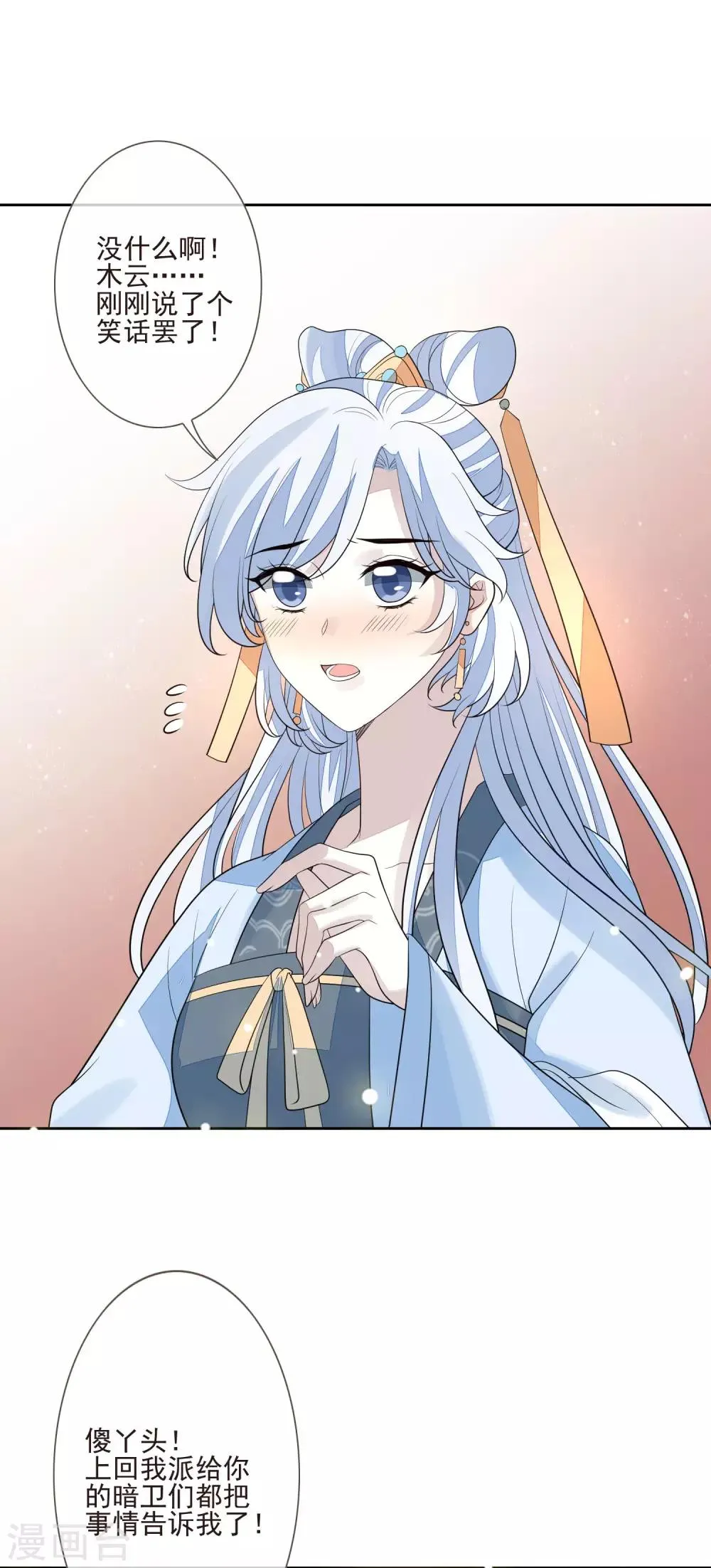 第47话 转移目标 第2页