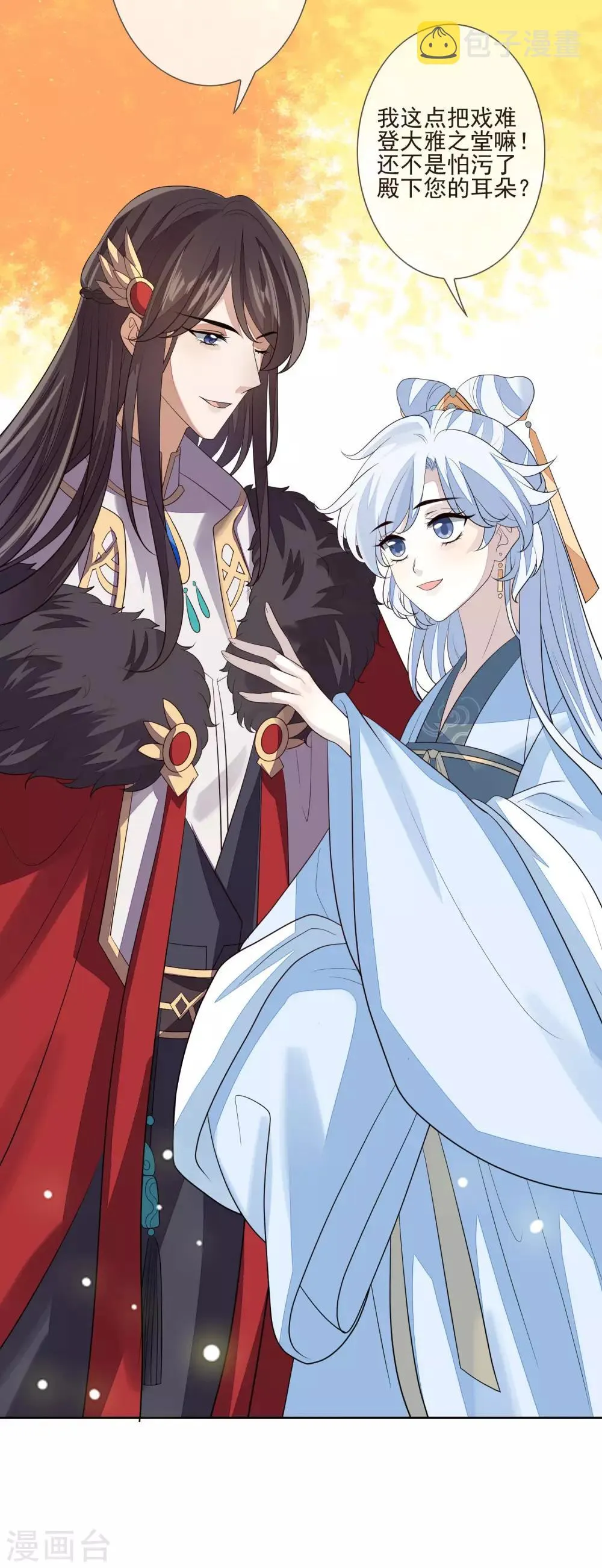 第47话 转移目标 第4页