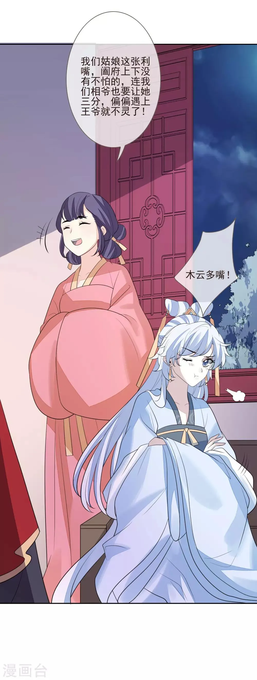 第47话 转移目标 第7页