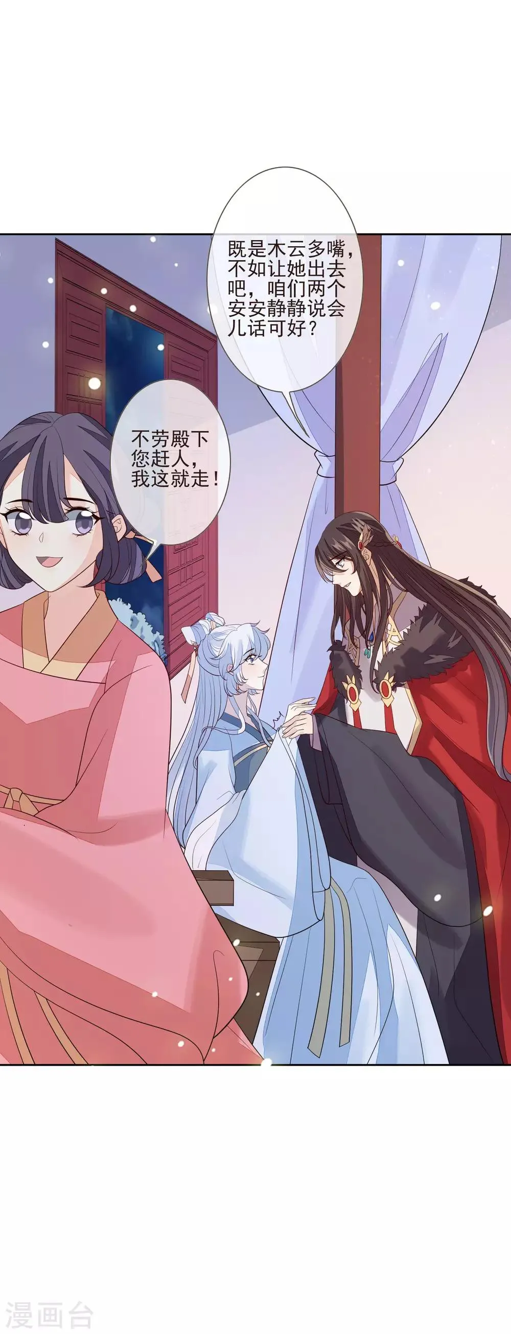 第47话 转移目标 第8页