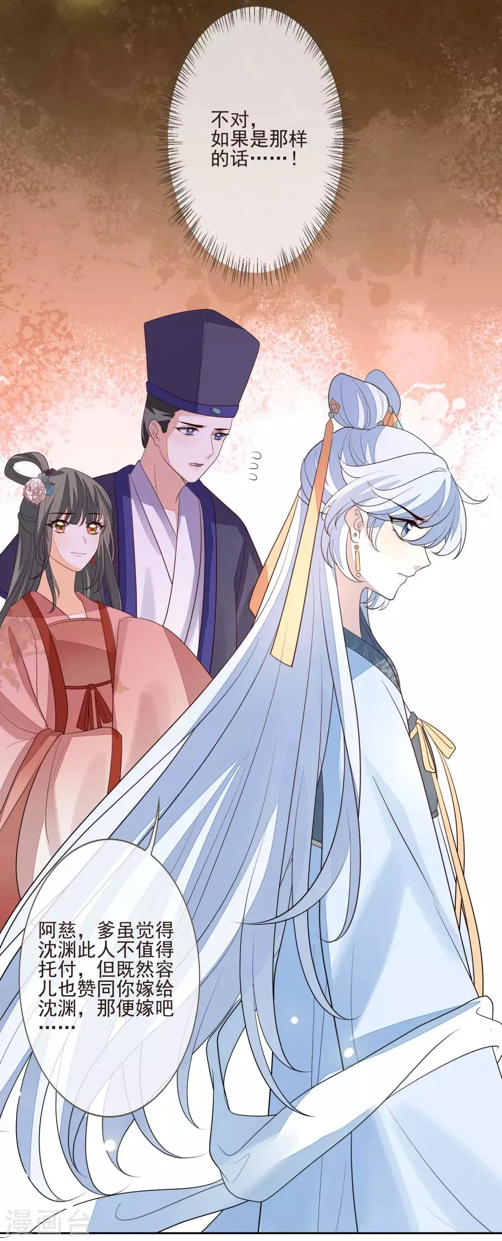 第47话 转移目标 第16页