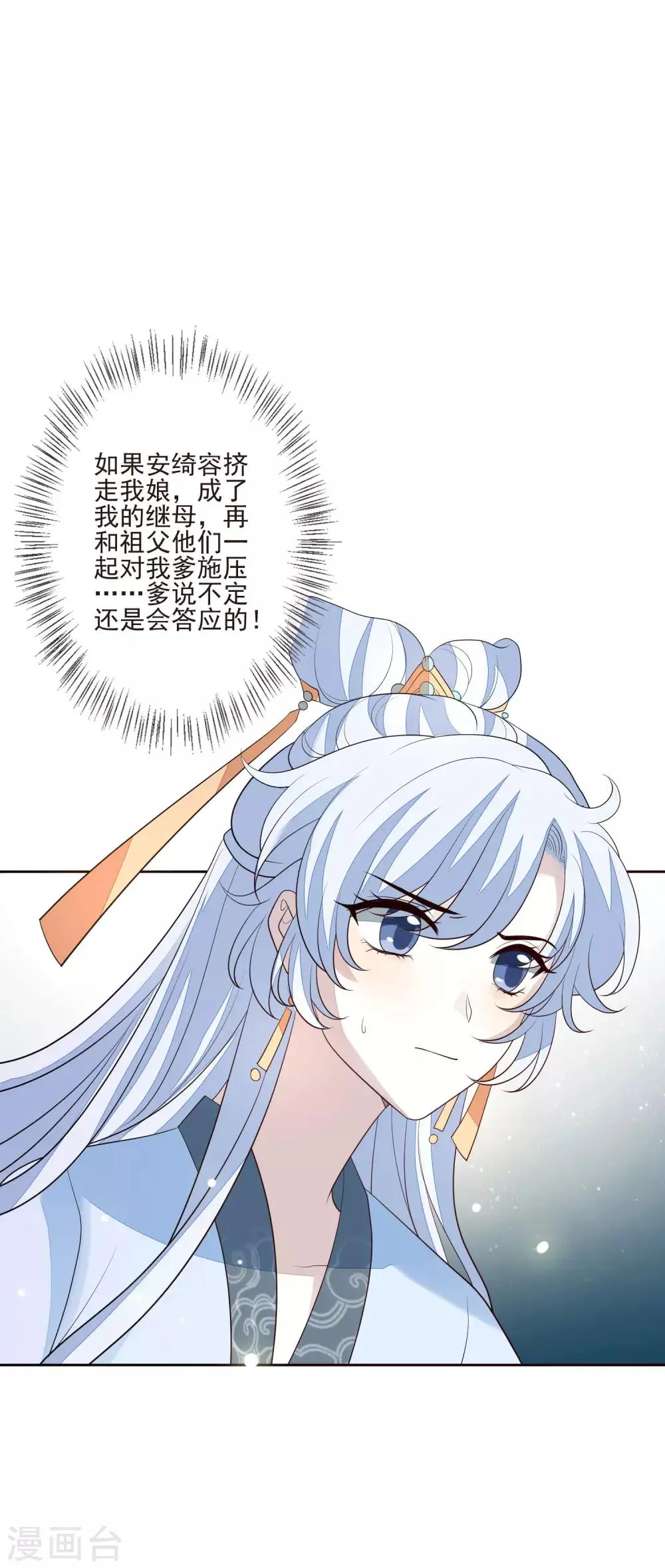 第47话 转移目标 第17页