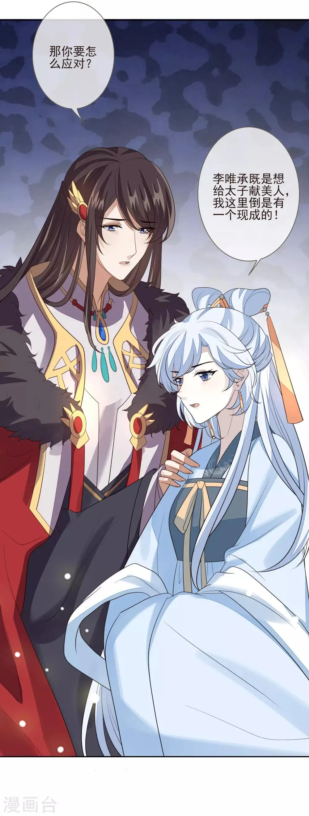 第47话 转移目标 第20页