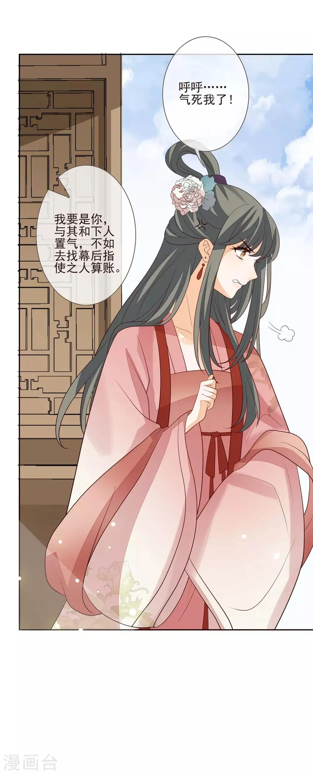 第47话 转移目标 第25页