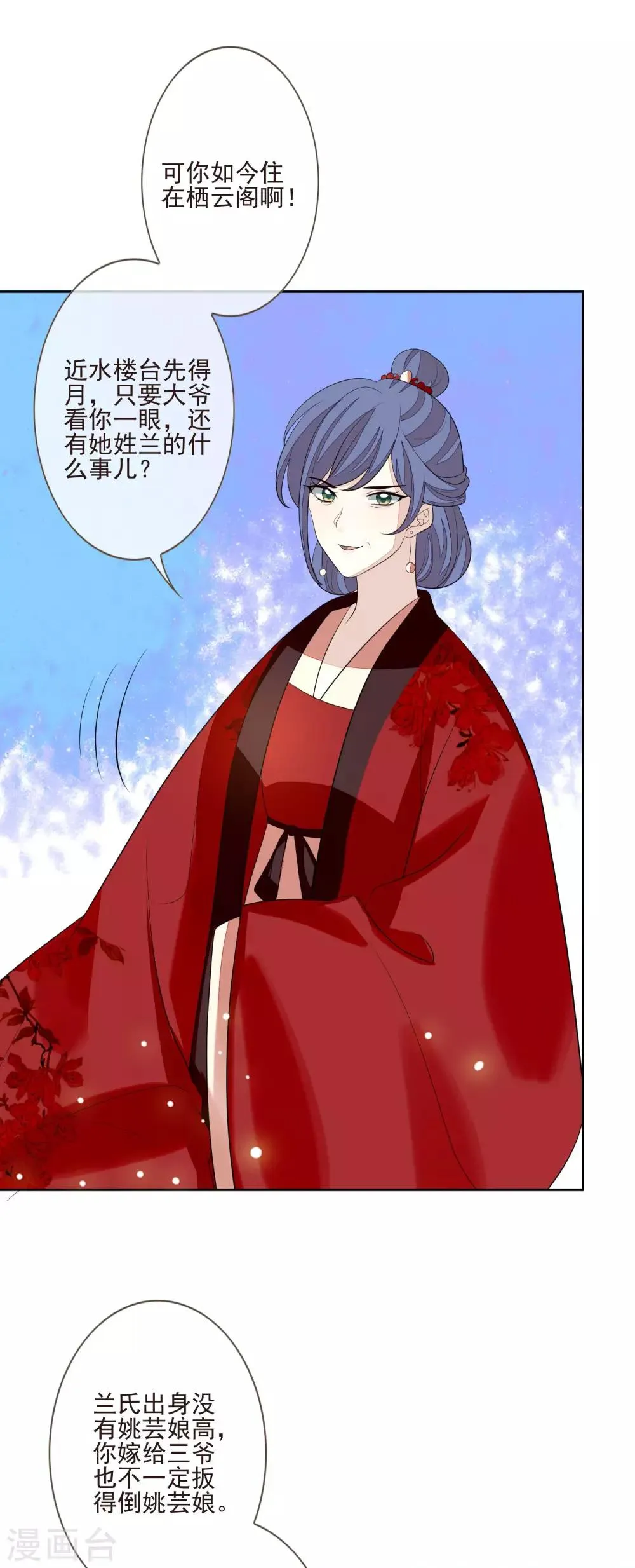 第47话 转移目标 第29页