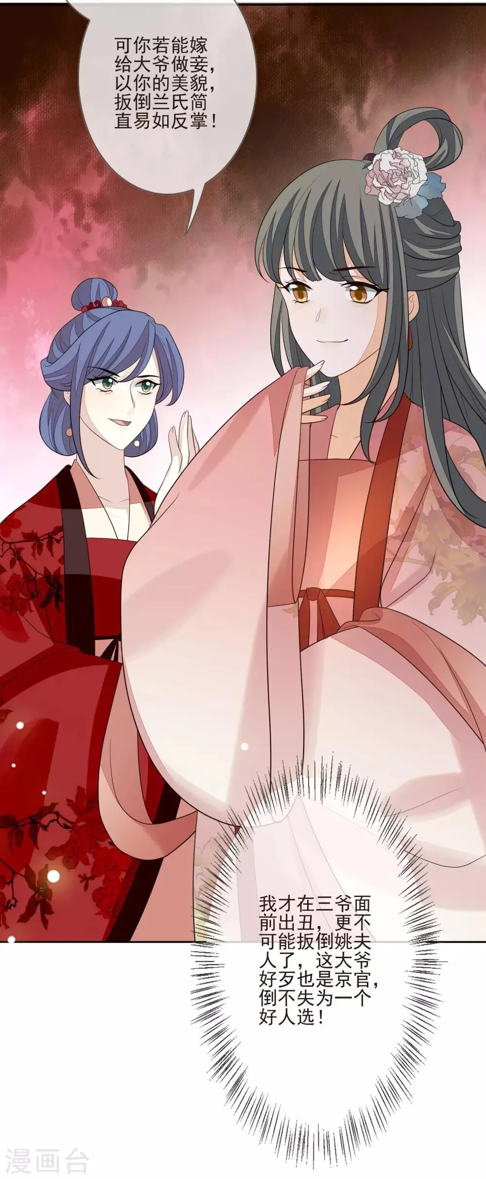 第47话 转移目标 第30页