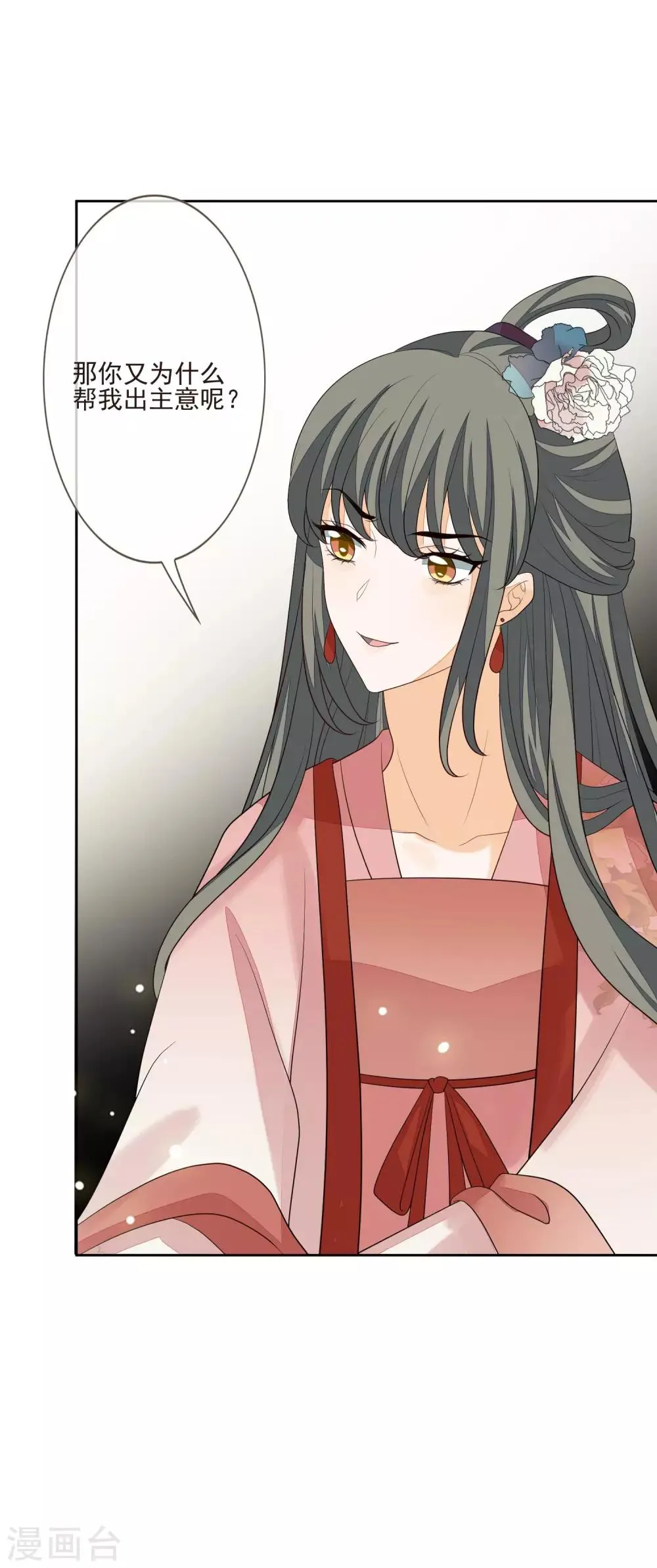 第47话 转移目标 第31页