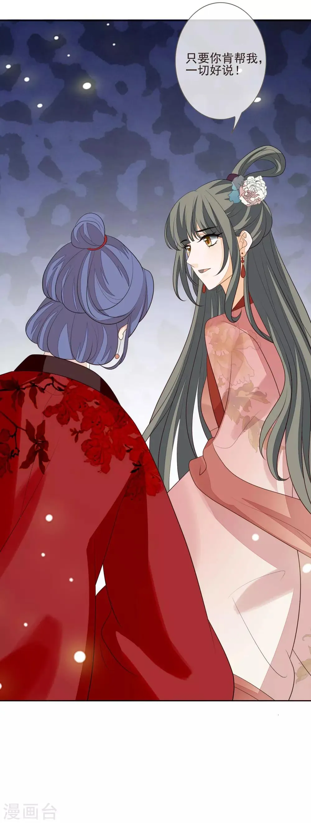 第47话 转移目标 第33页