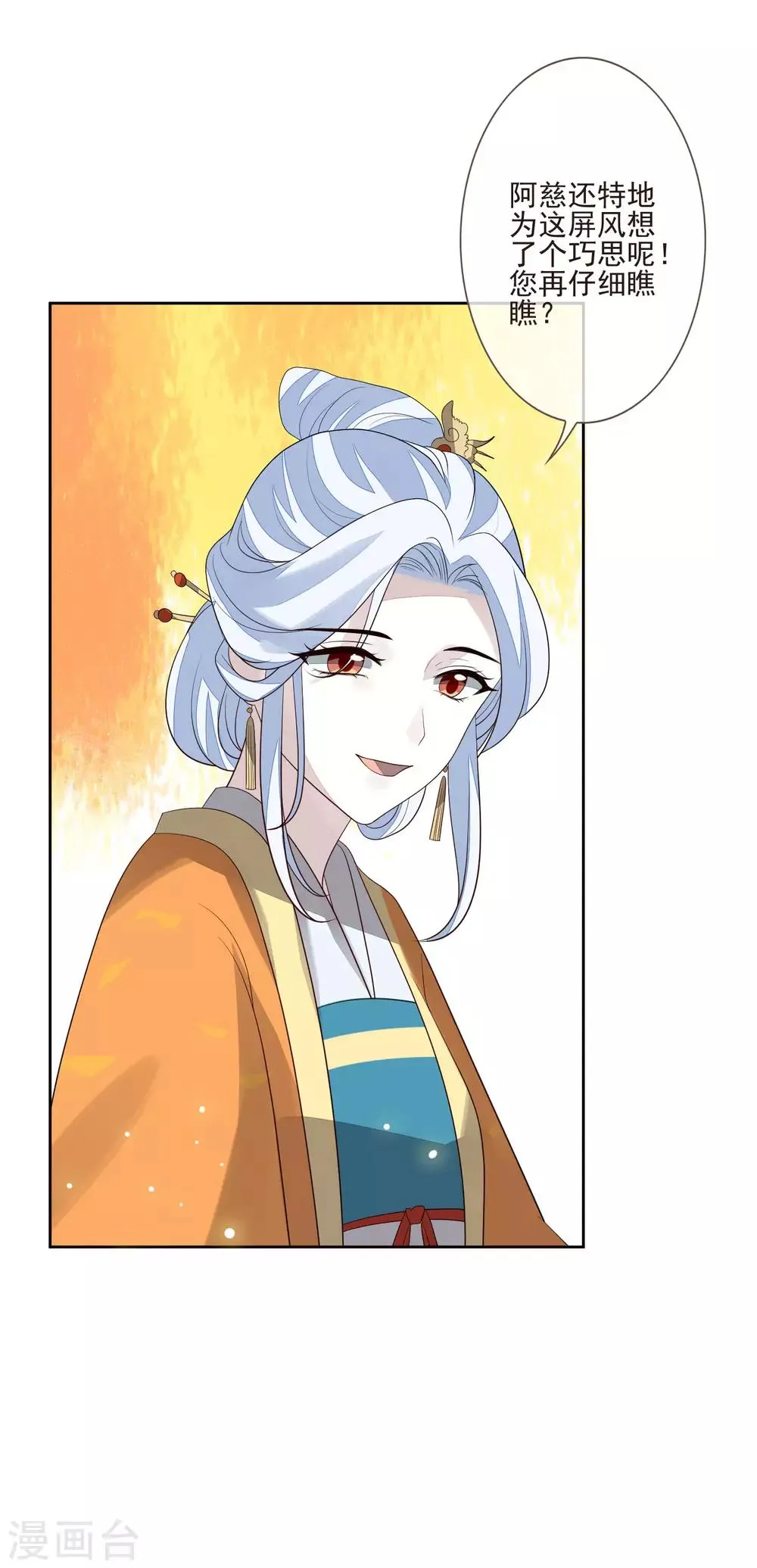 第48话 调转目标 第6页
