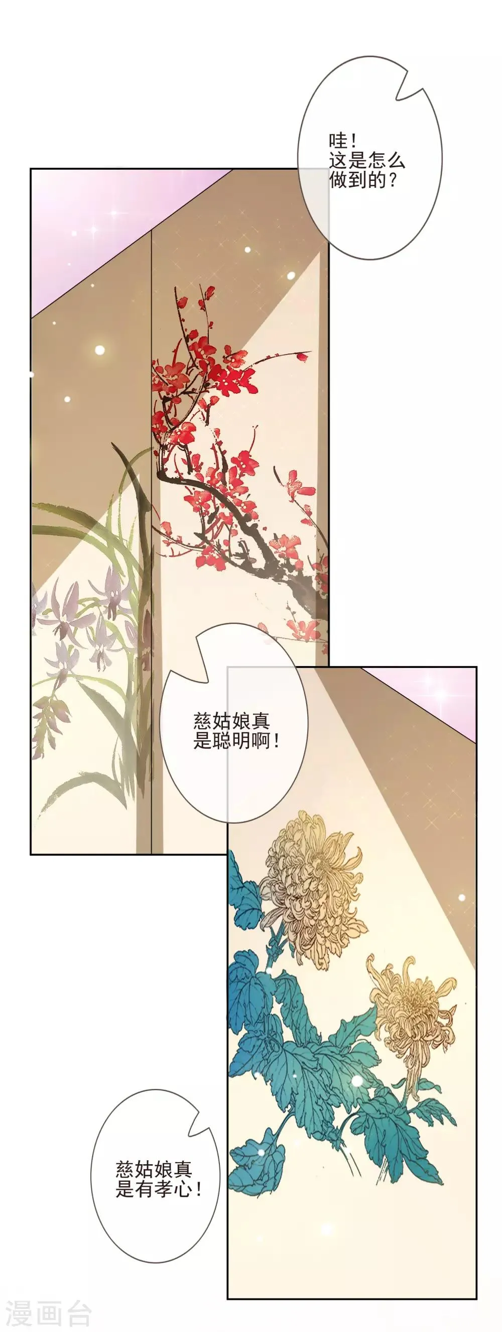 第48话 调转目标 第9页