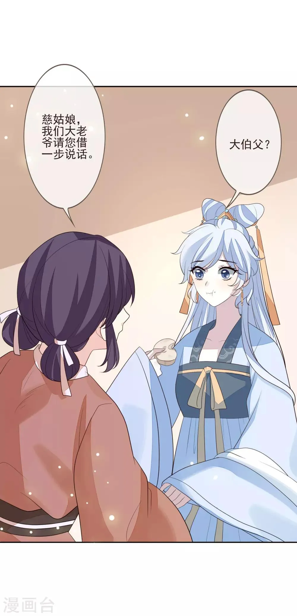 第48话 调转目标 第12页