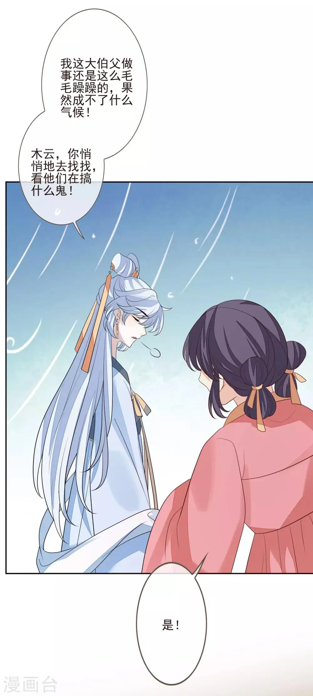 第48话 调转目标 第21页
