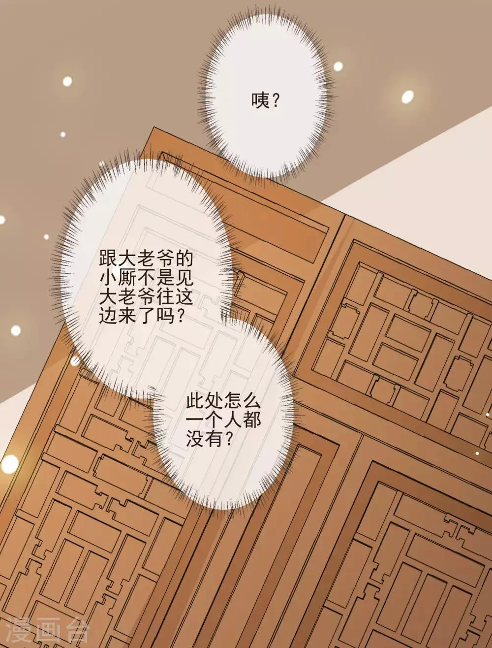 第48话 调转目标 第23页