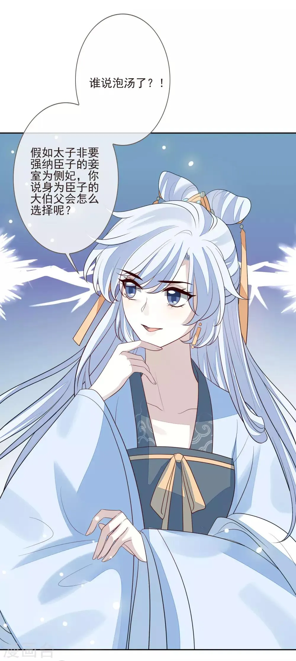 第48话 调转目标 第36页