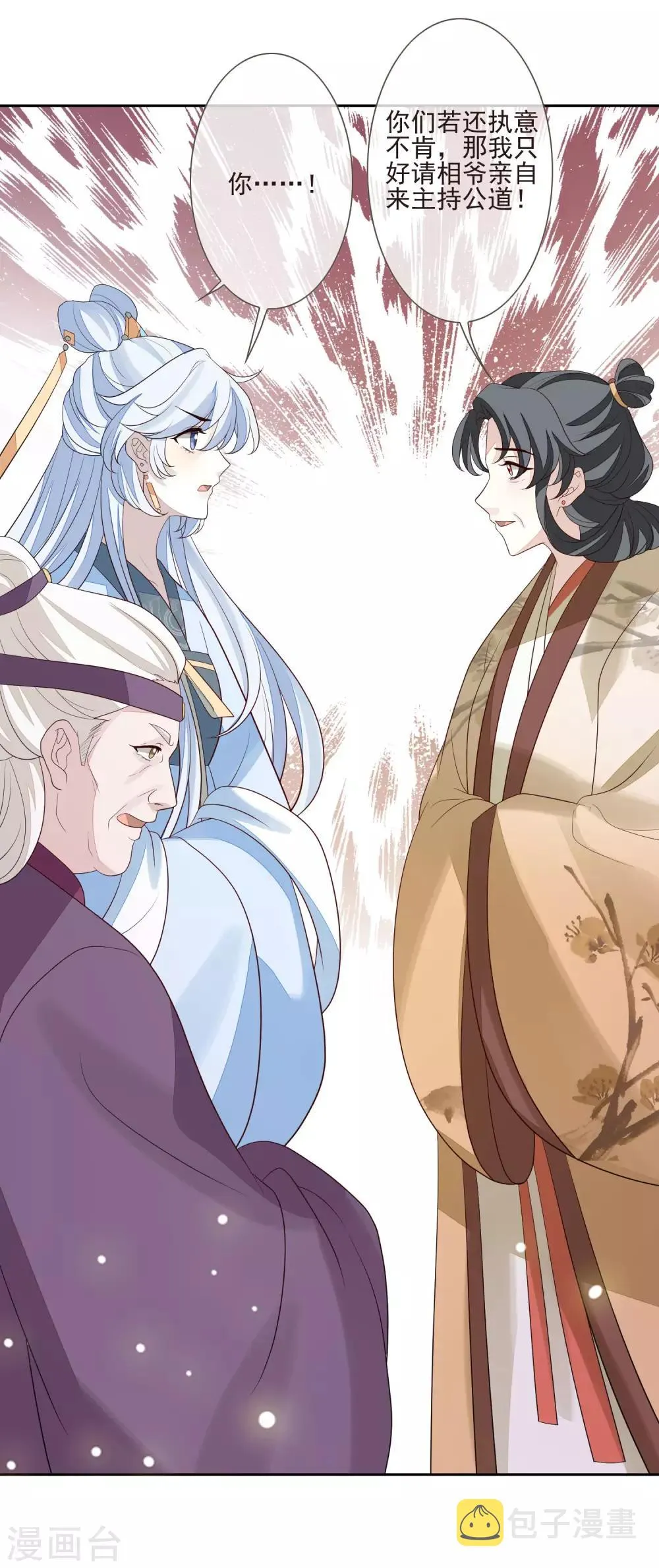 第49话 谦让 第14页