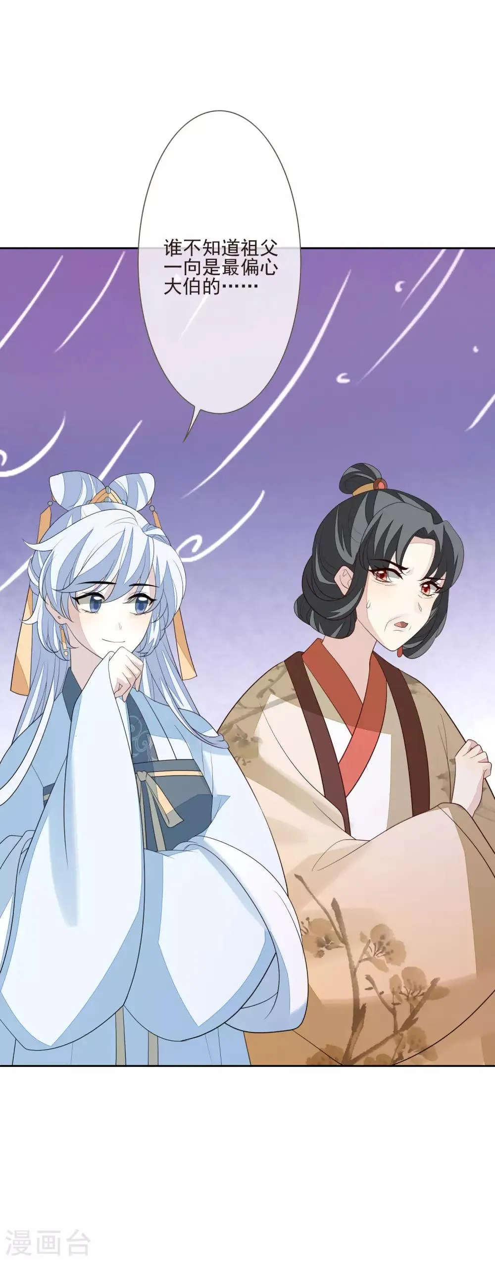 第49话 谦让 第21页