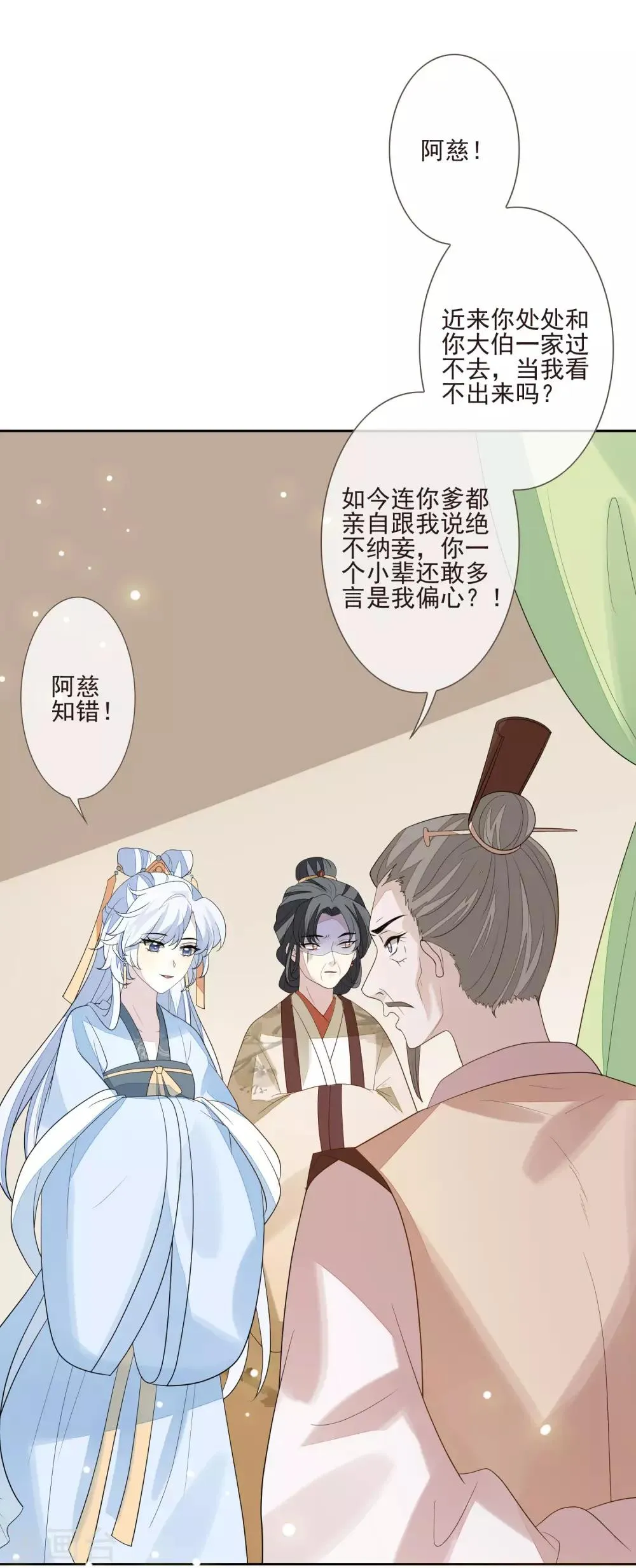 第49话 谦让 第22页