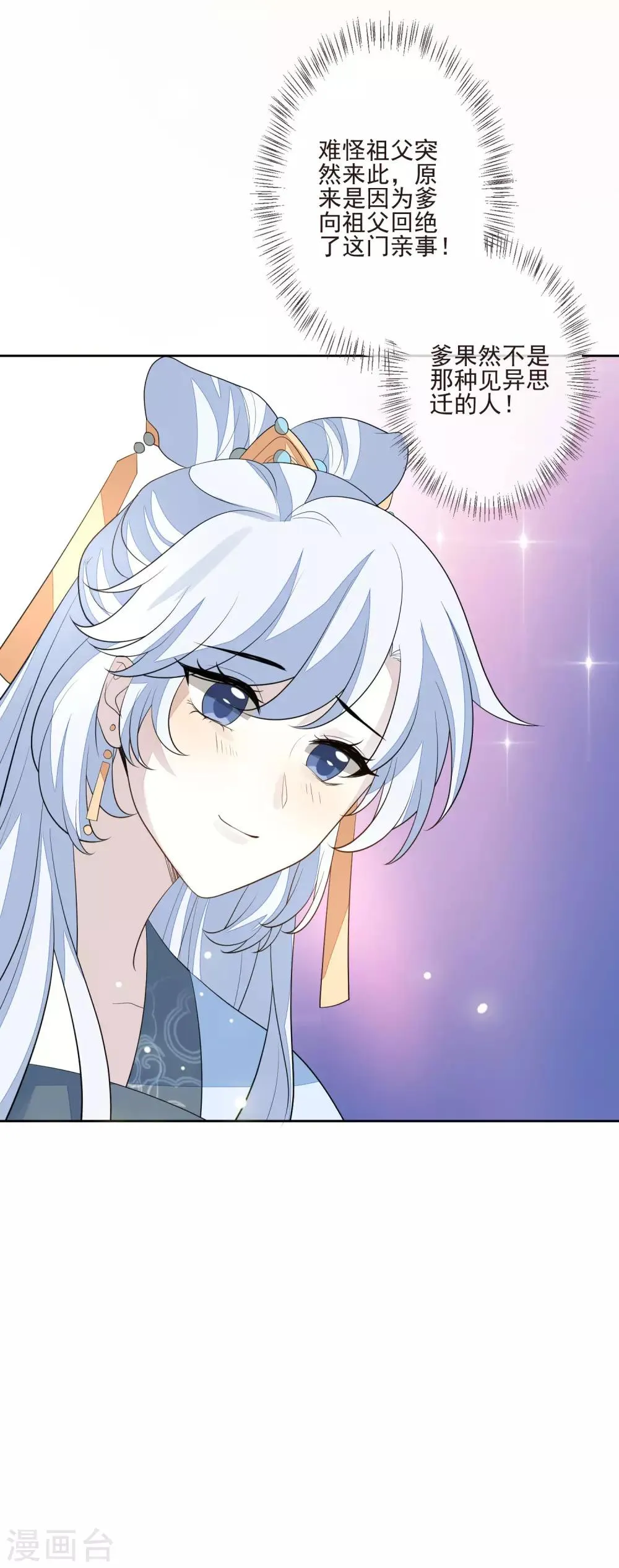 第49话 谦让 第23页