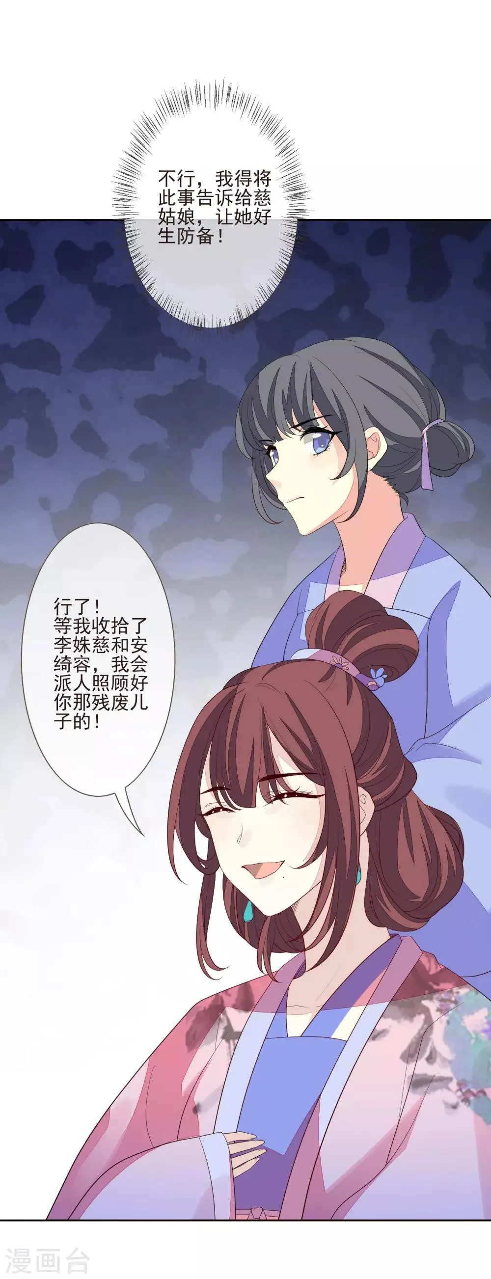 第49话 谦让 第29页