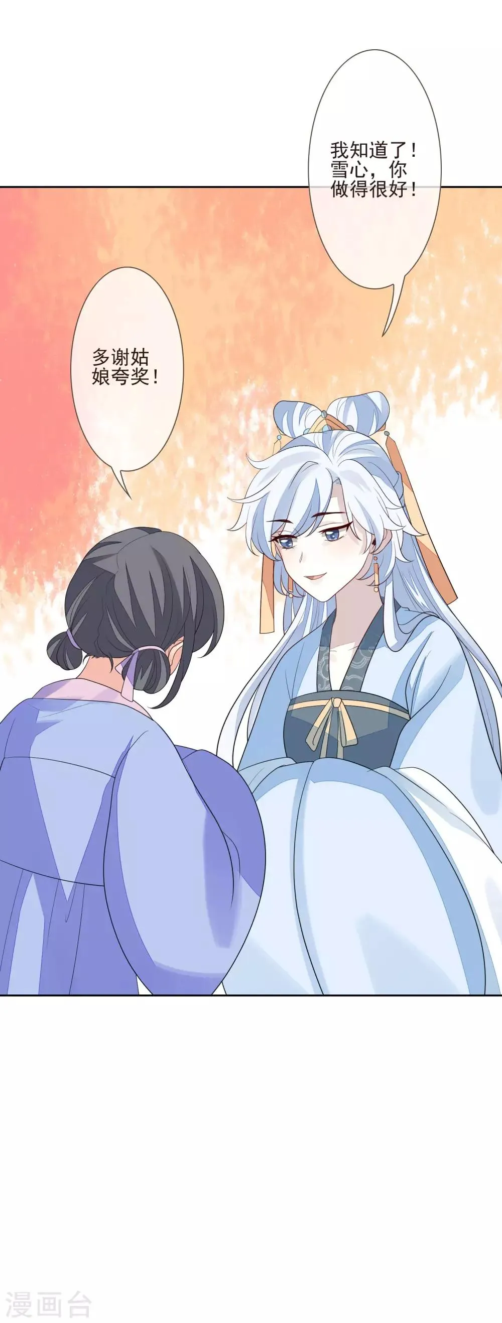 第49话 谦让 第33页