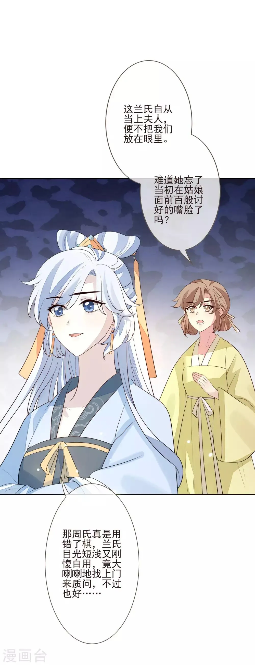 第49话 谦让 第36页
