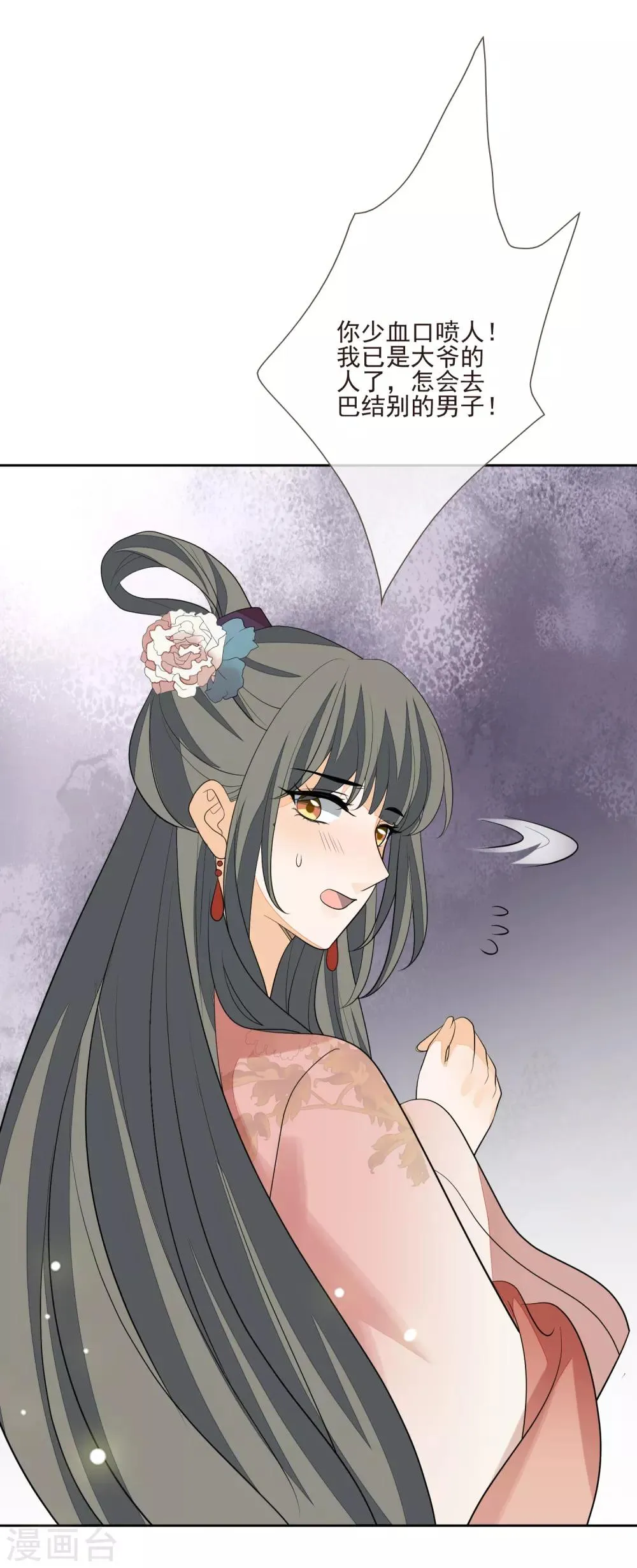 第50话 不要洗澡！ 第23页